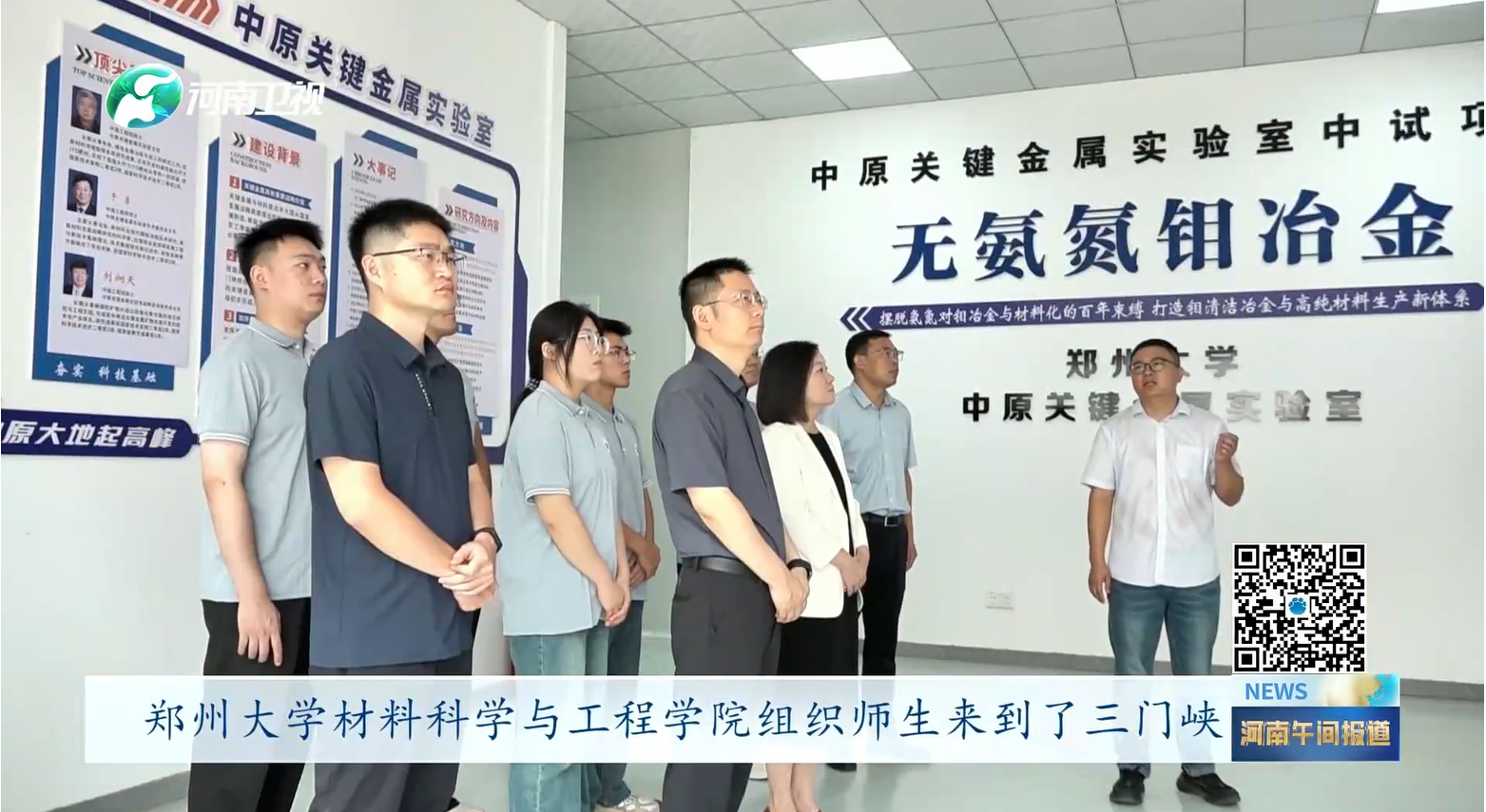 《河南午间报道》报道郑州大学材料科学与工程学院开展暑期实践活动