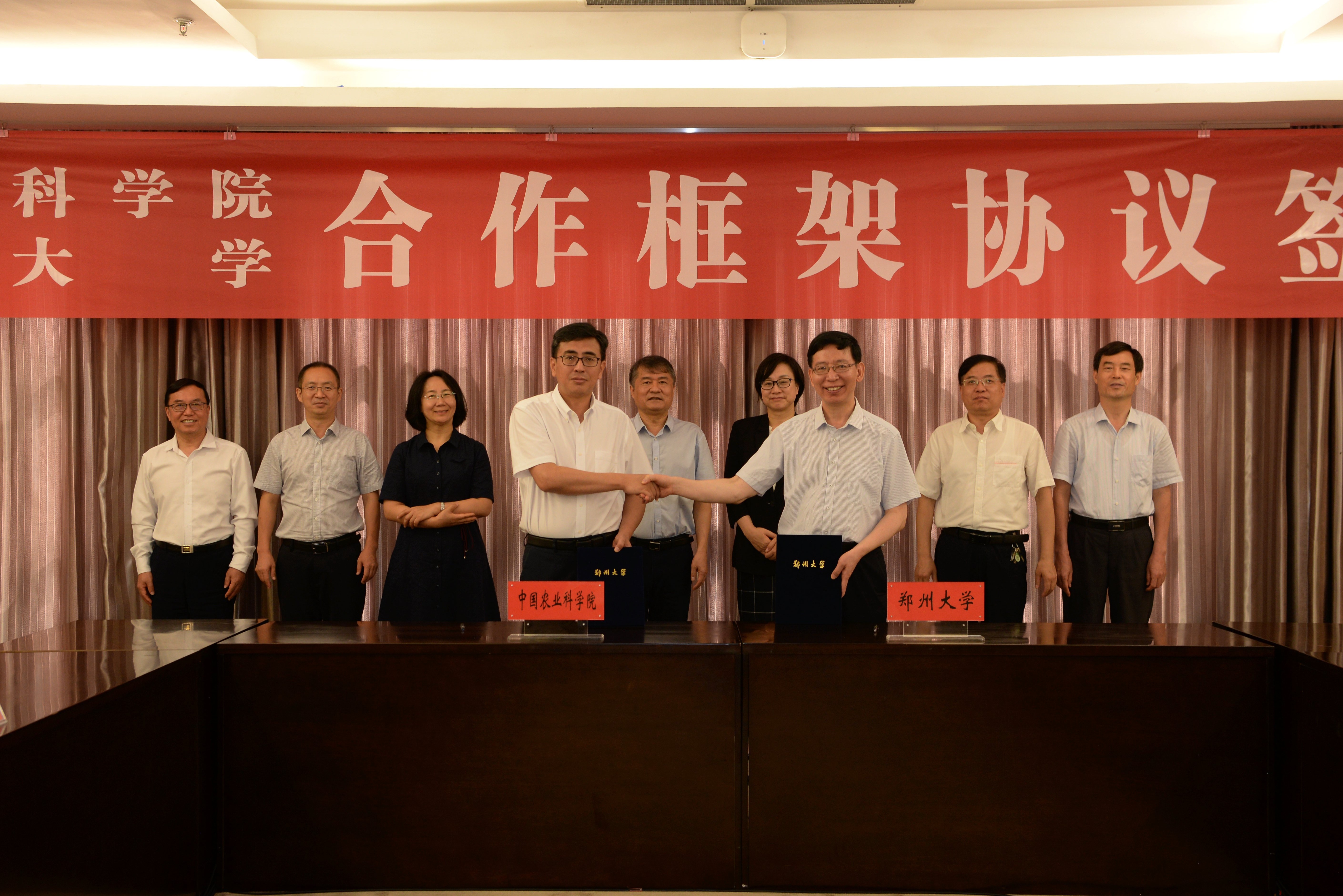 中国农业科学院与郑州大学举行合作框架协议签约仪式