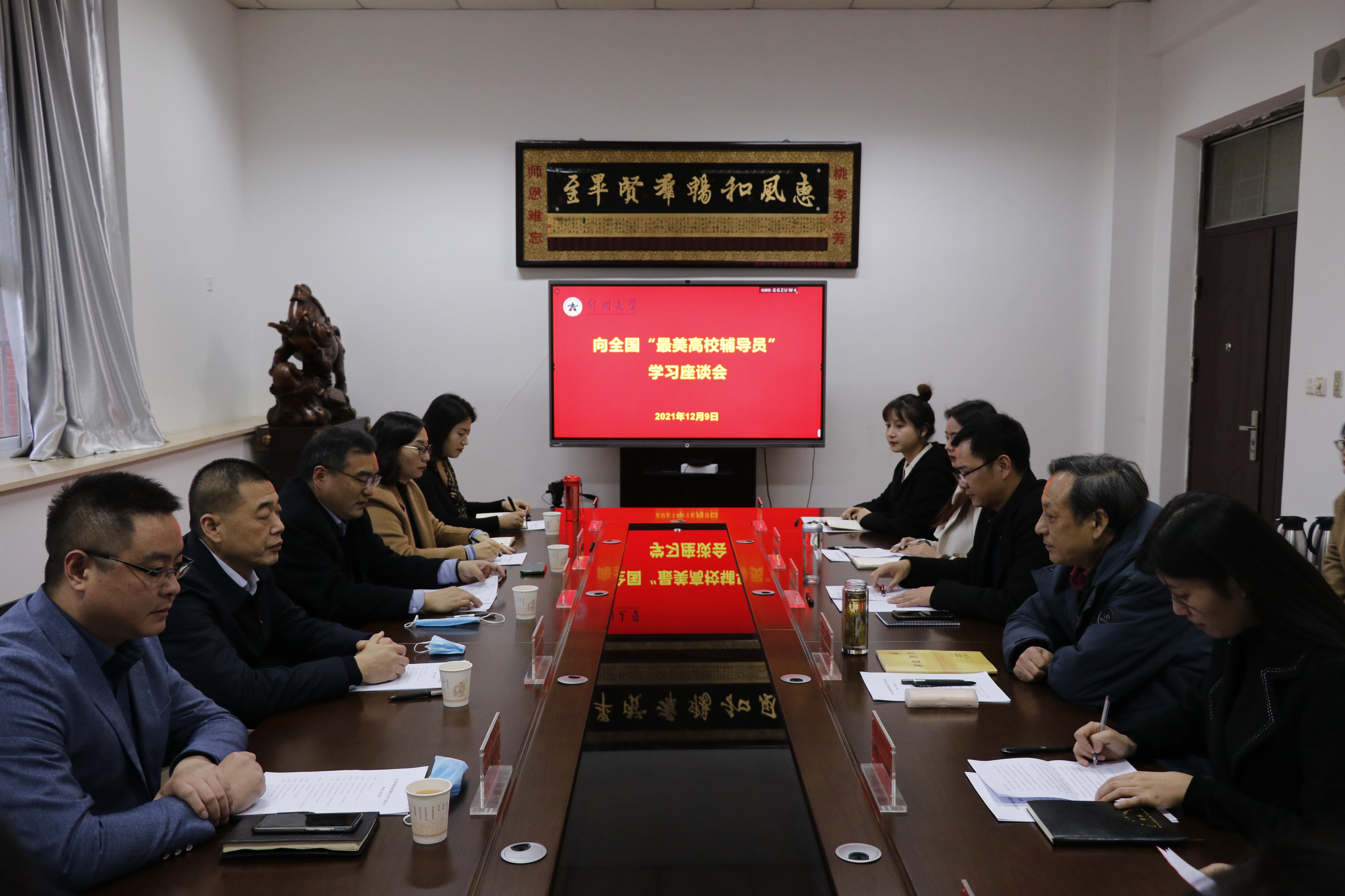 郑州大学召开向全国“最美高校辅导员”学习座谈会