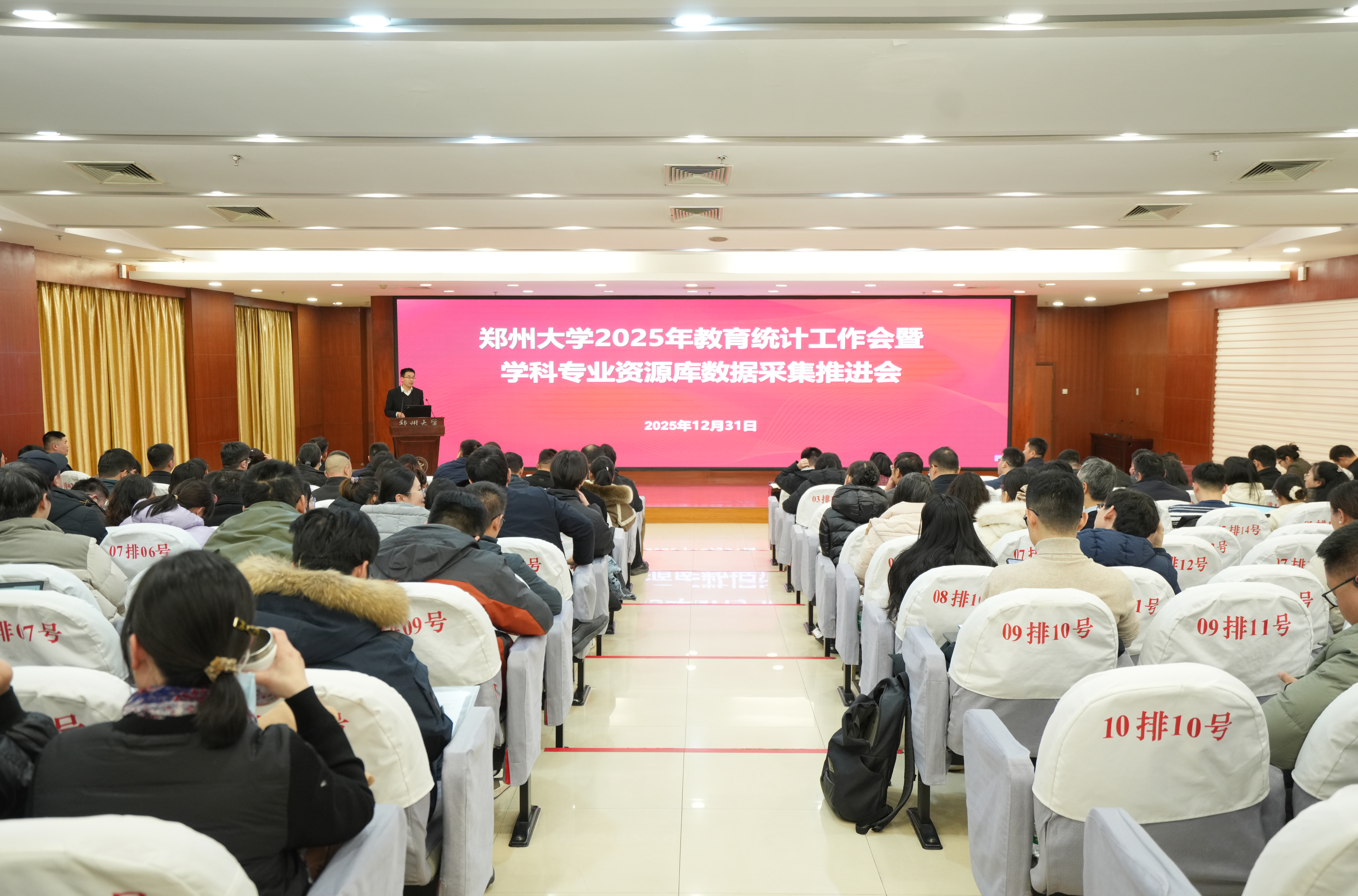 郑州大学召开2025年教育统计工作会暨学科专业资源库数据采集推进会