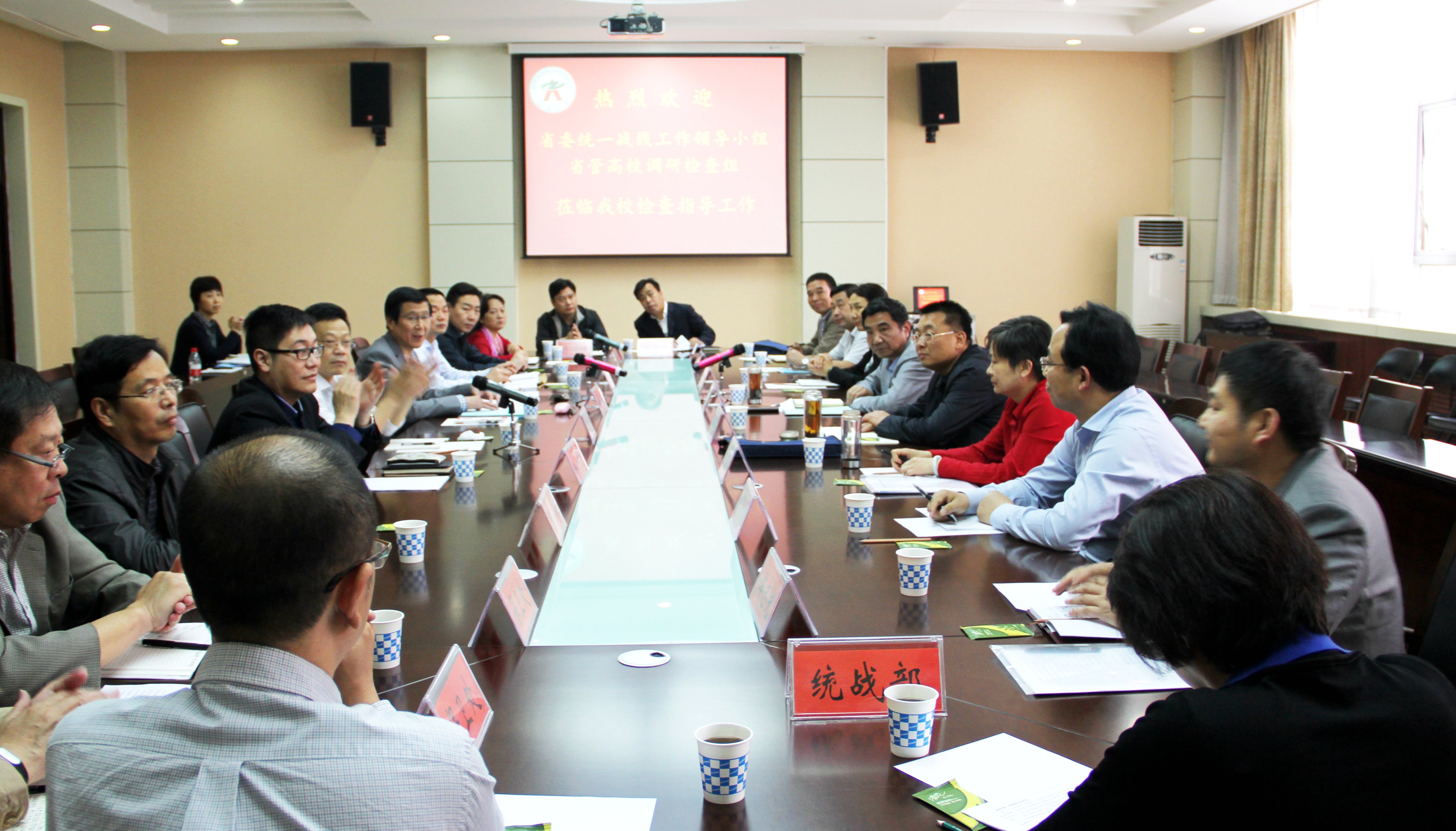 省委统一战线工作领导小组省管高校调研检查组到我校检查指导工作