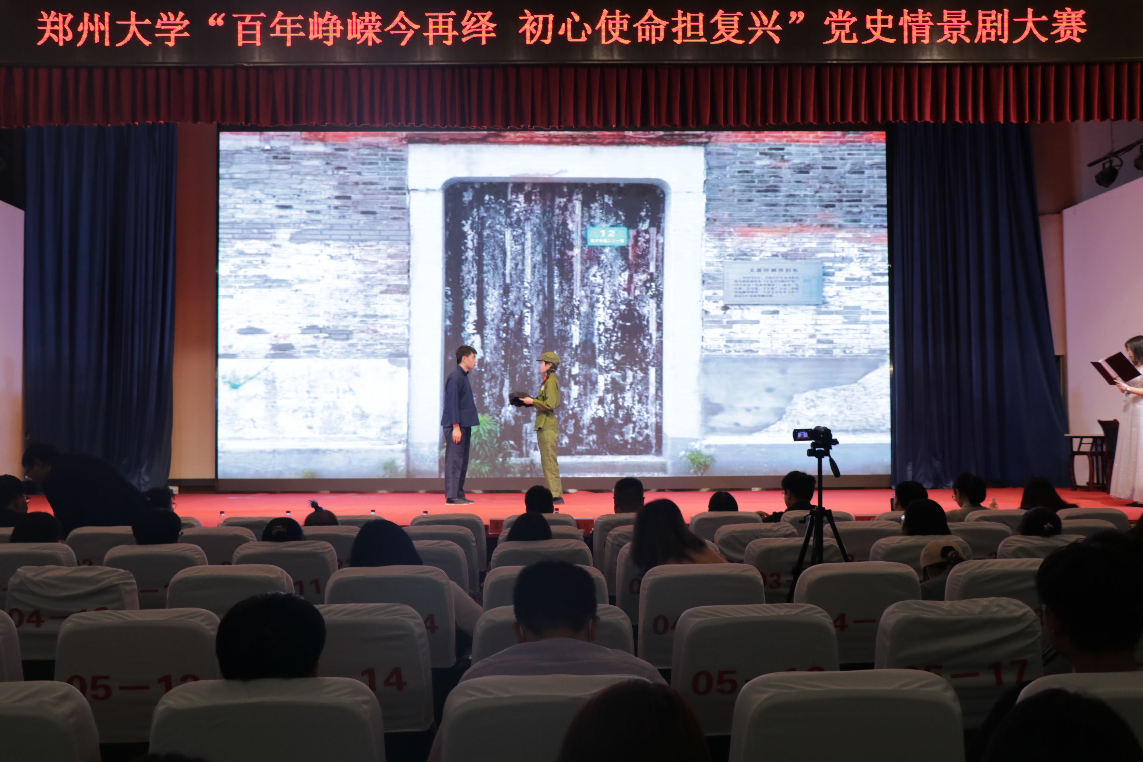 郑州大学举办“百年峥嵘今再绎 初心使命担复兴”党史情景剧大赛
