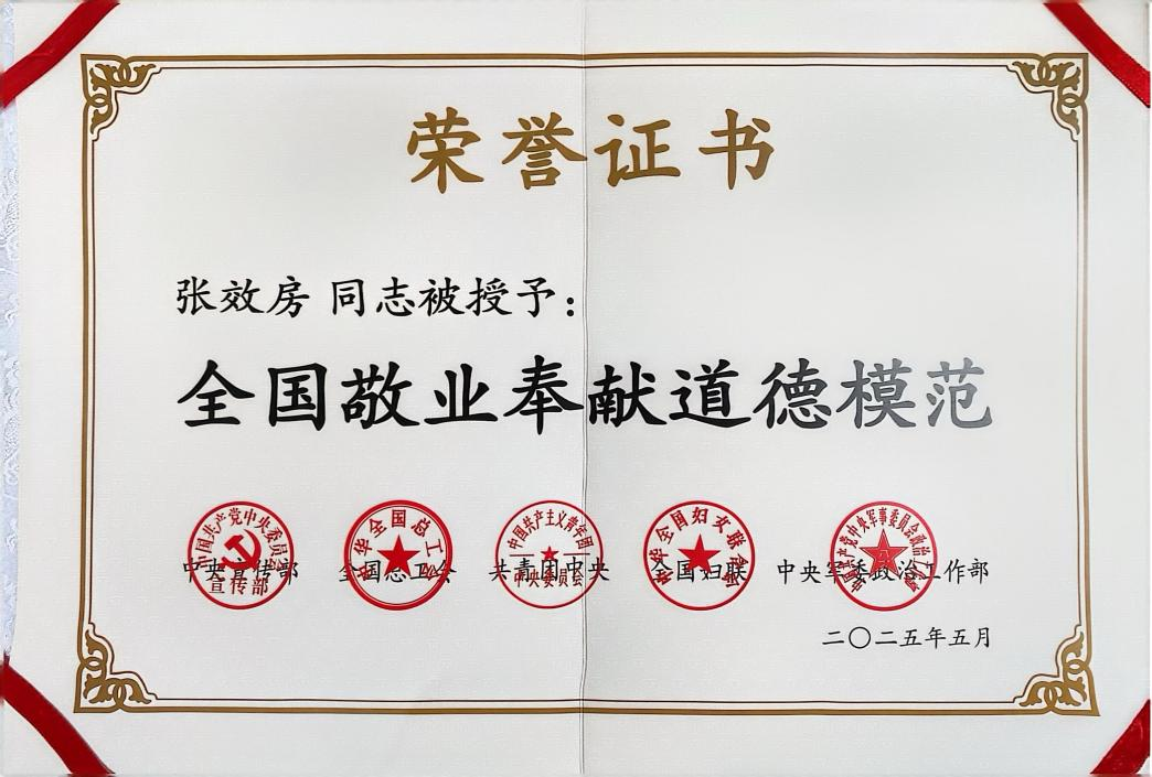 眼科泰斗、郑州大学105岁张效房教授获评第九届全国道德模范
