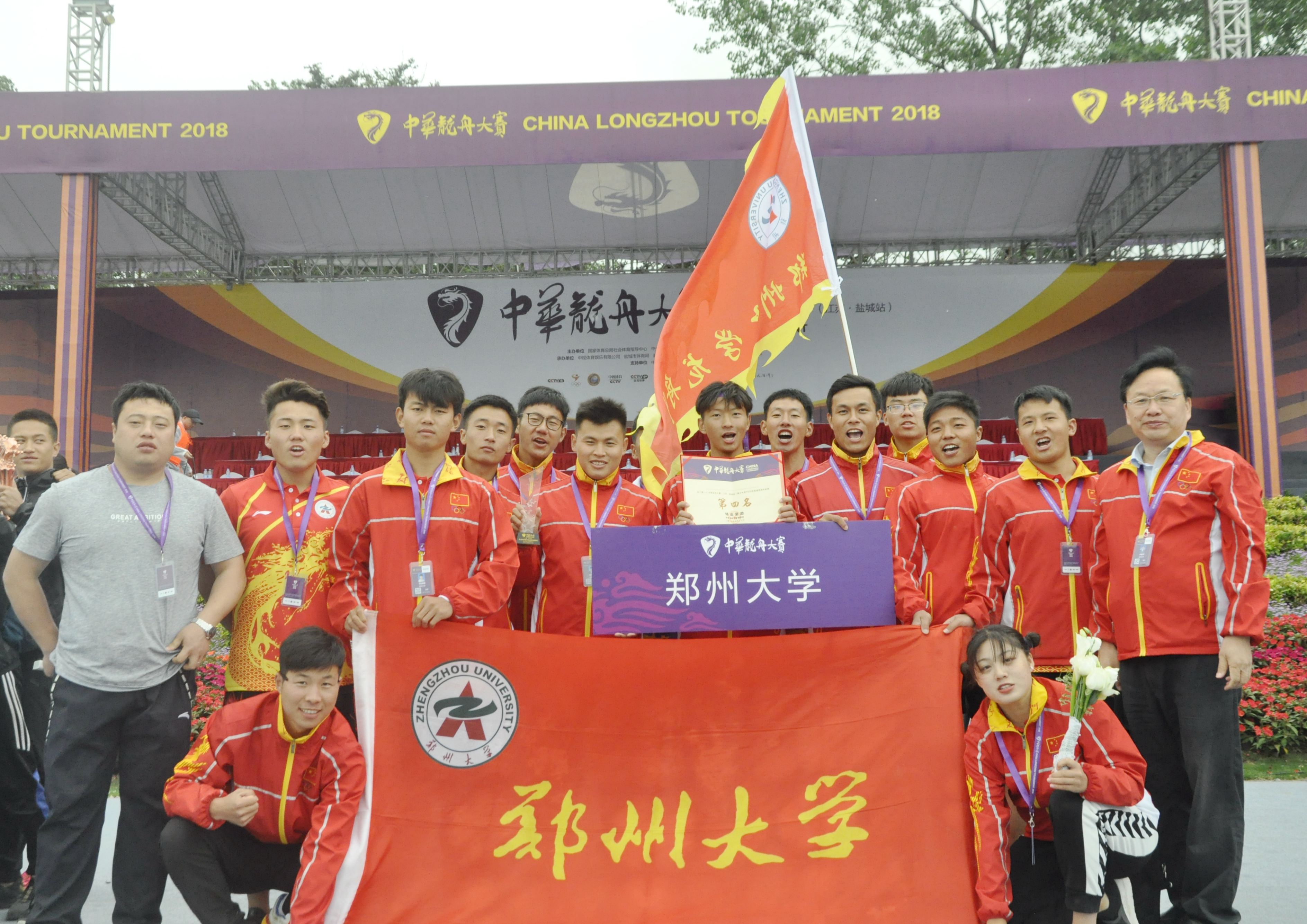郑州大学龙舟队在中华龙舟大赛（江苏盐城站）中取得佳绩（图）