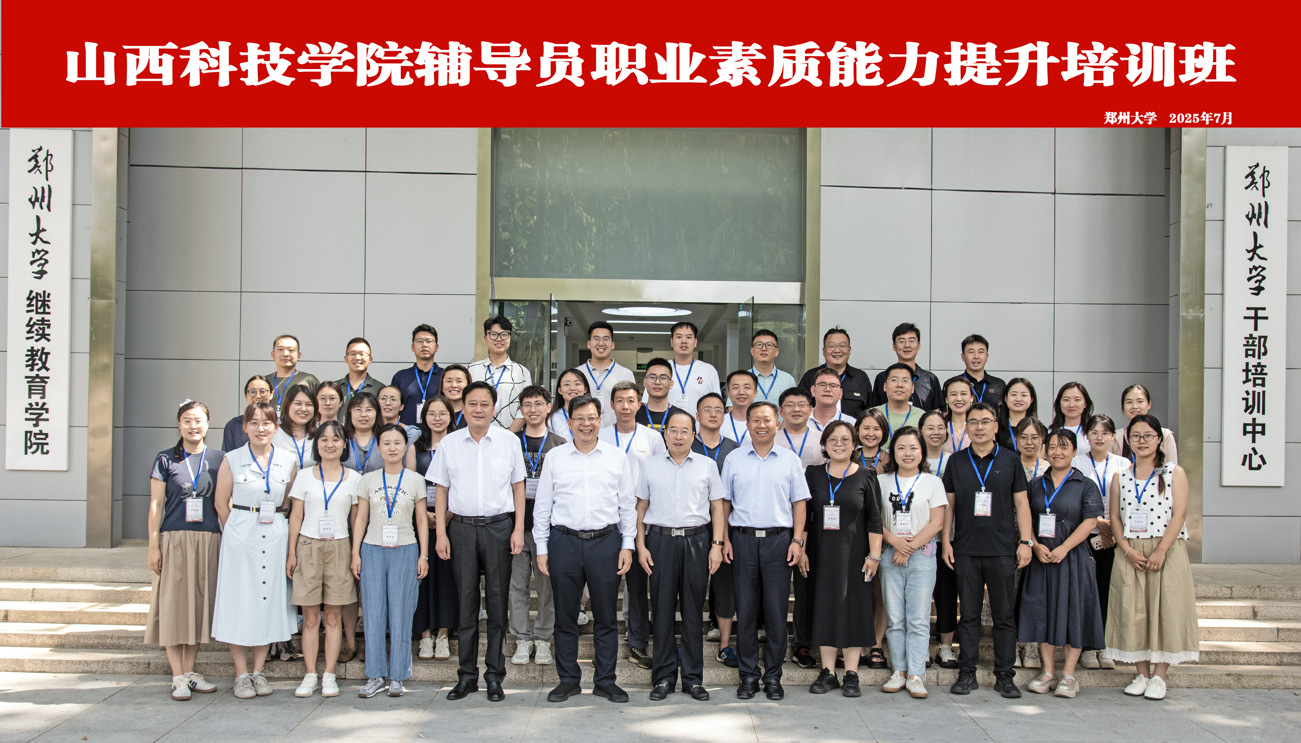山西科技学院辅导员职业素质能力提升培训班在郑州大学举办