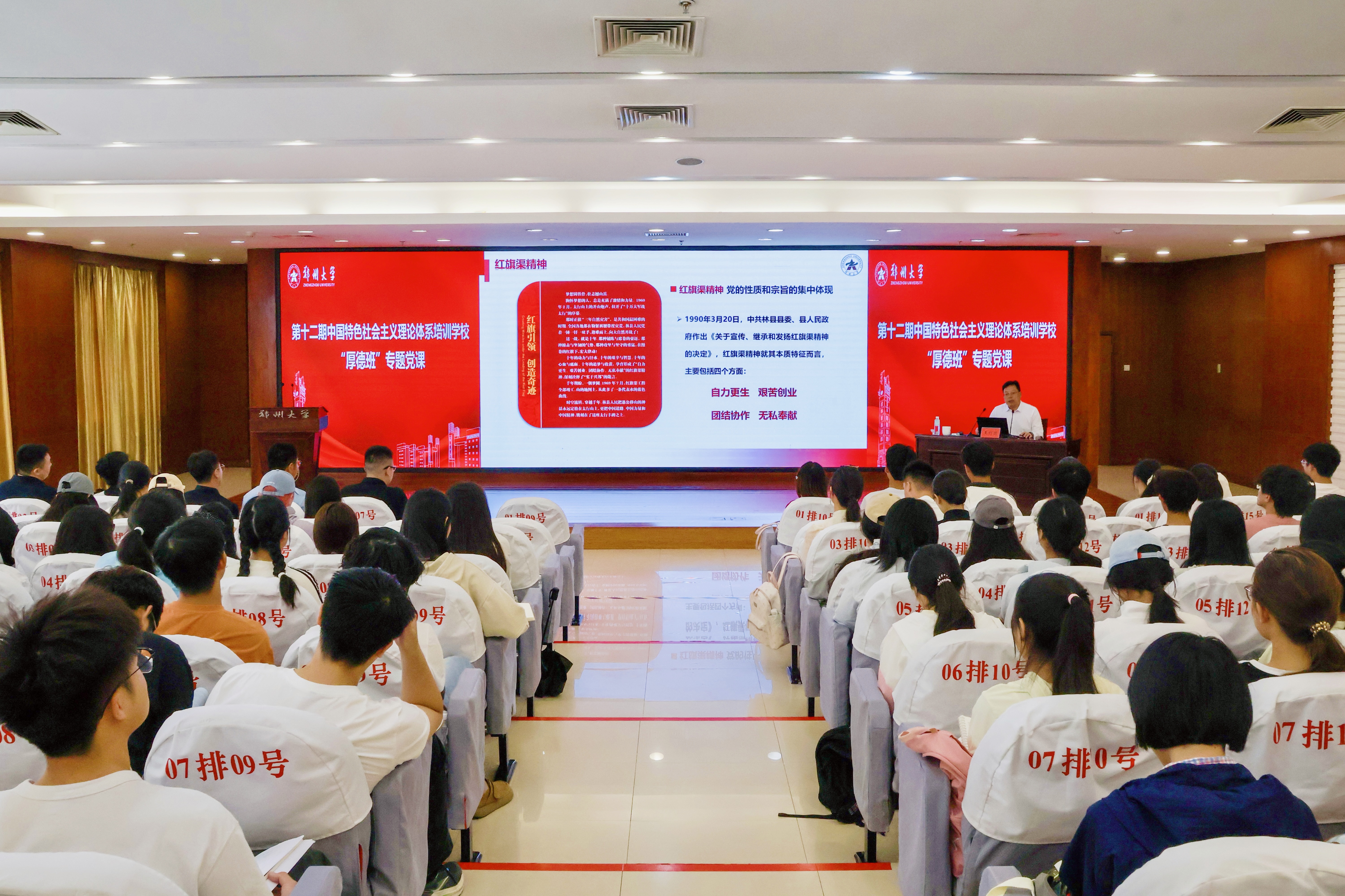 郑州大学举办第十二期“厚德班”专题党课