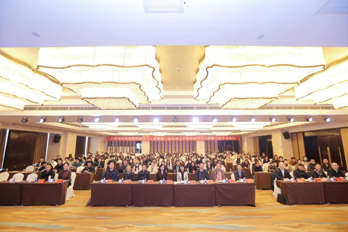 第三届郑州大学管理科学与工程博士后学术论坛举办