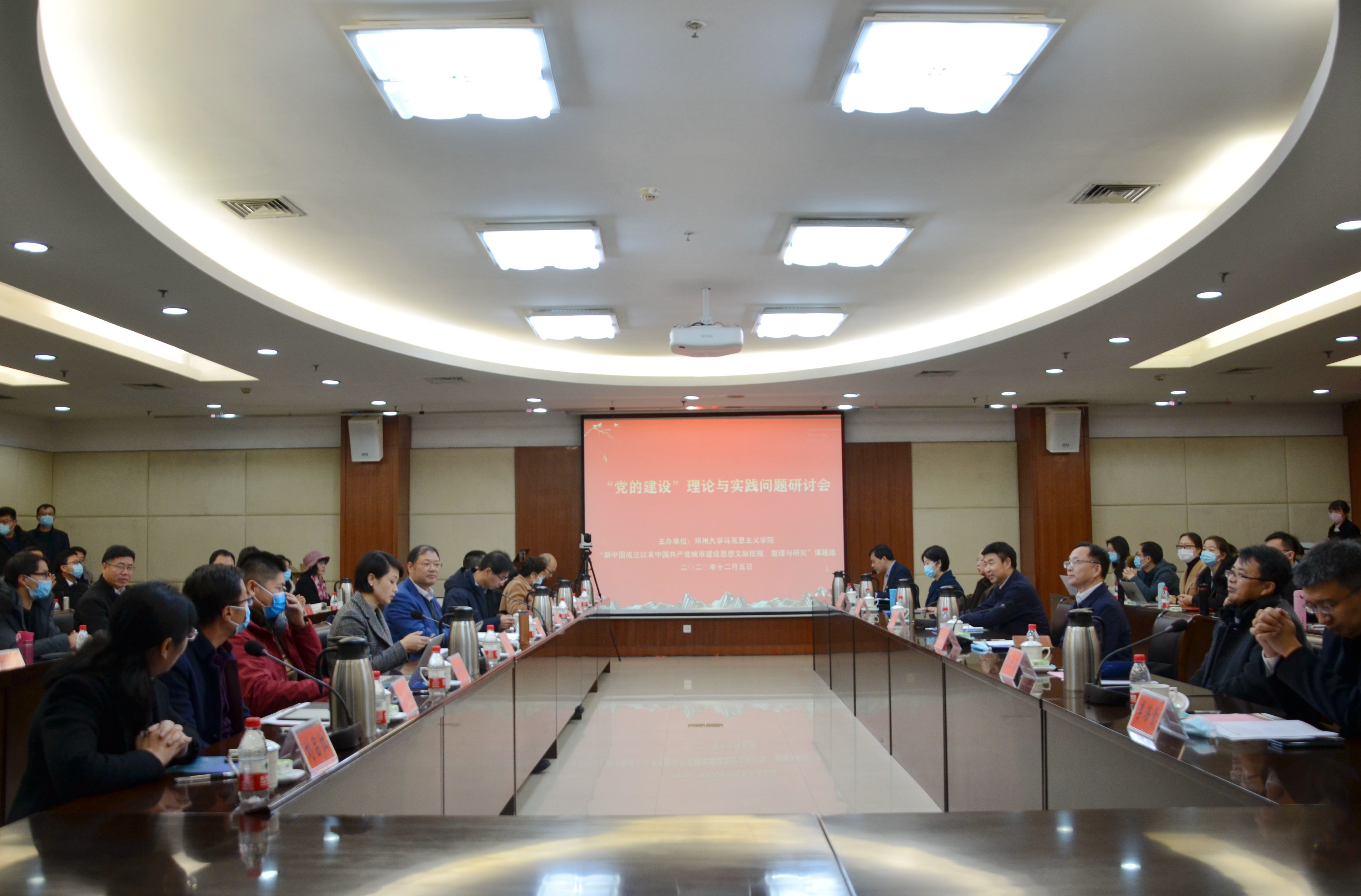 “党的建设”理论与实践问题研讨会在郑州大学召开