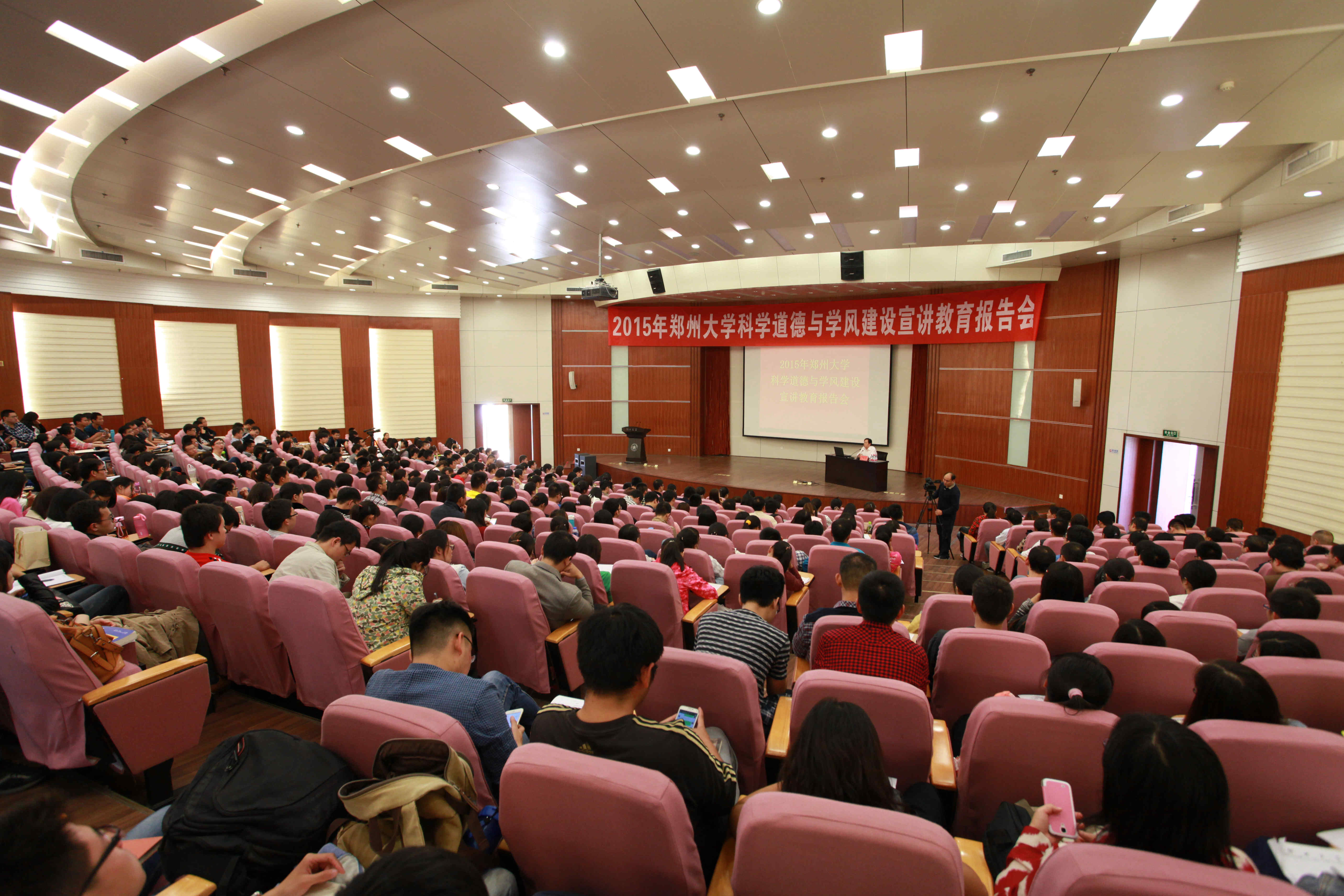 郑州大学举办研究生“科学道德与学风建设”宣讲报告会