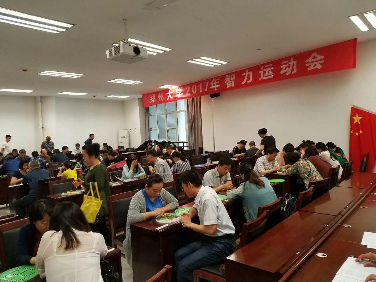 郑州大学举办2017年教职工智力运动会（图）