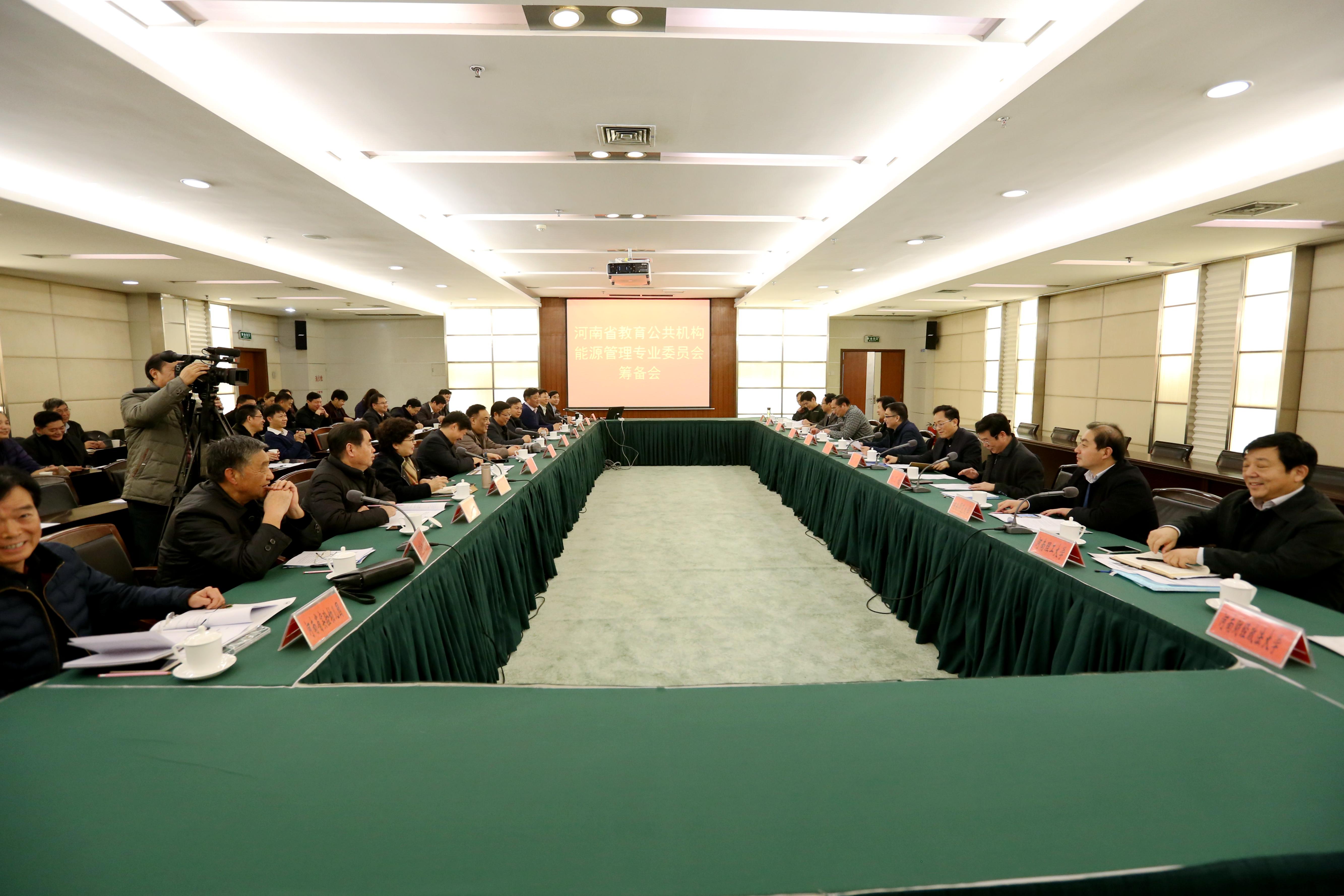 河南省教育公共机构能源管理专业委员会筹备会在郑州大学召开（图）