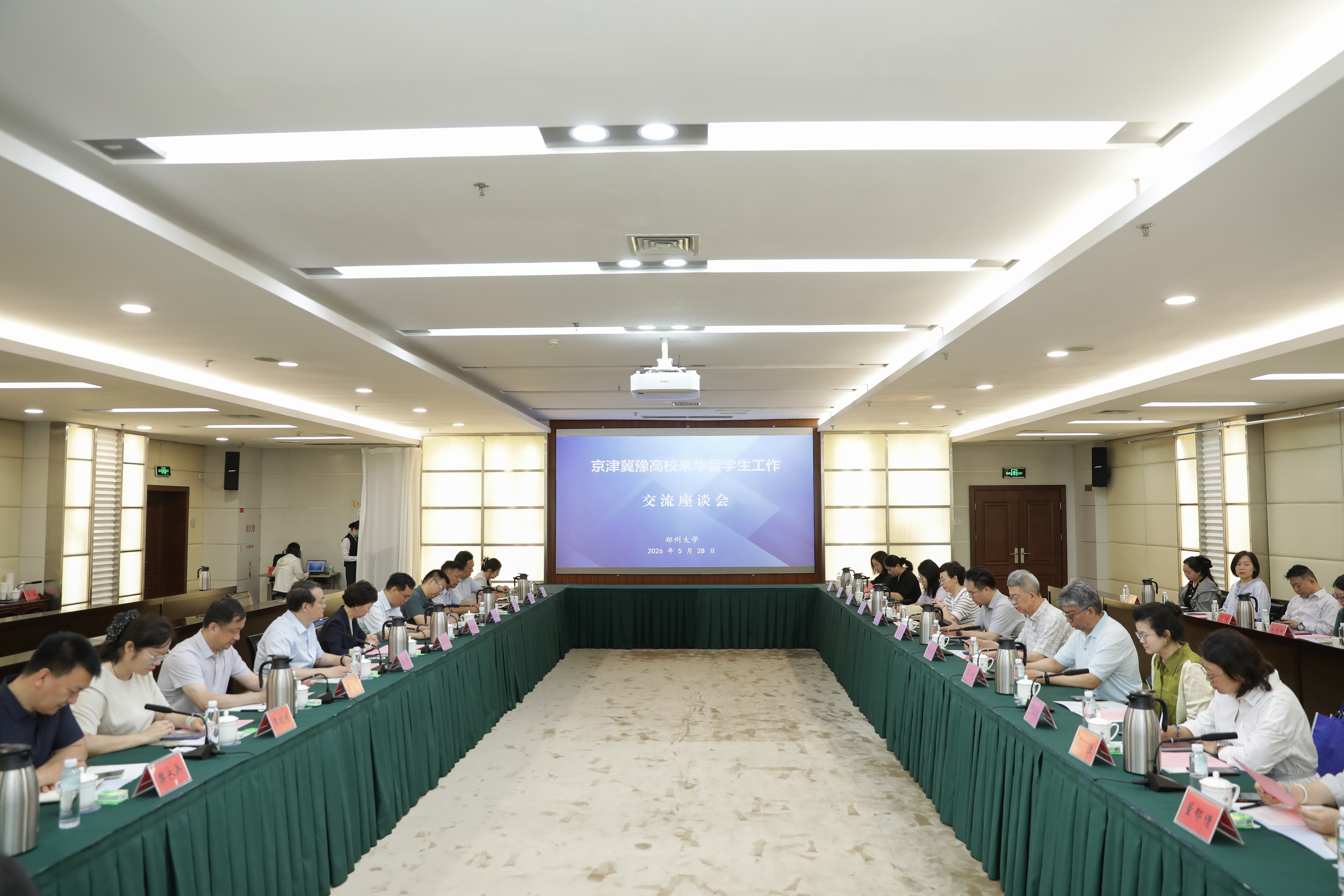 京津冀豫来华留学生工作交流座谈会在郑州大学举行