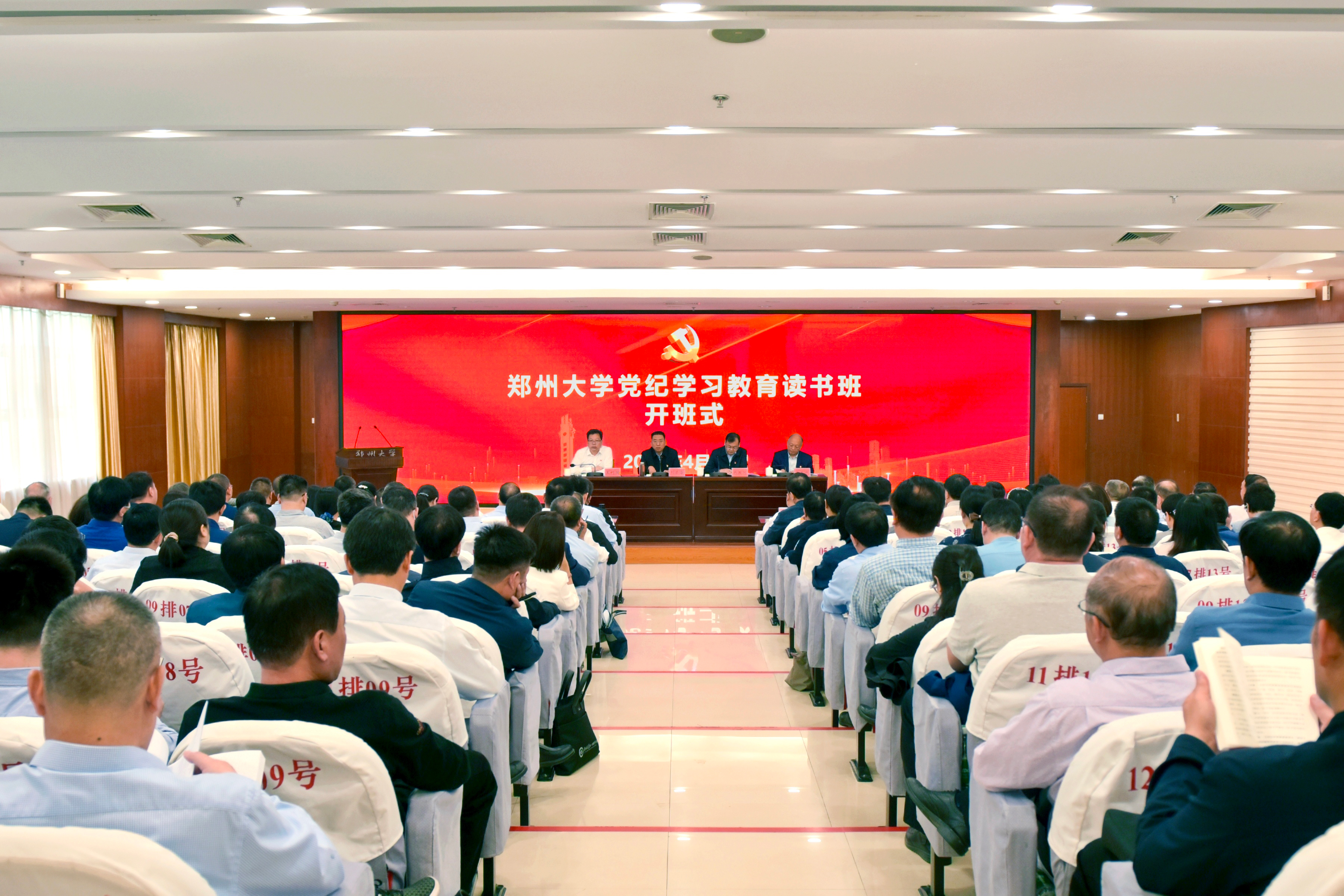 学深悟透《条例》 增强“四个定力” 郑州大学举办党纪学习教育读书班