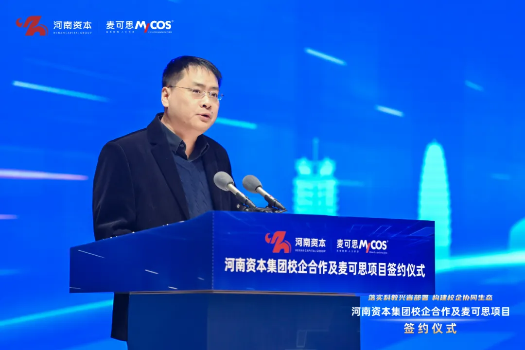 郑州大学参加河南资本集团校企合作及麦可思项目签约仪式
