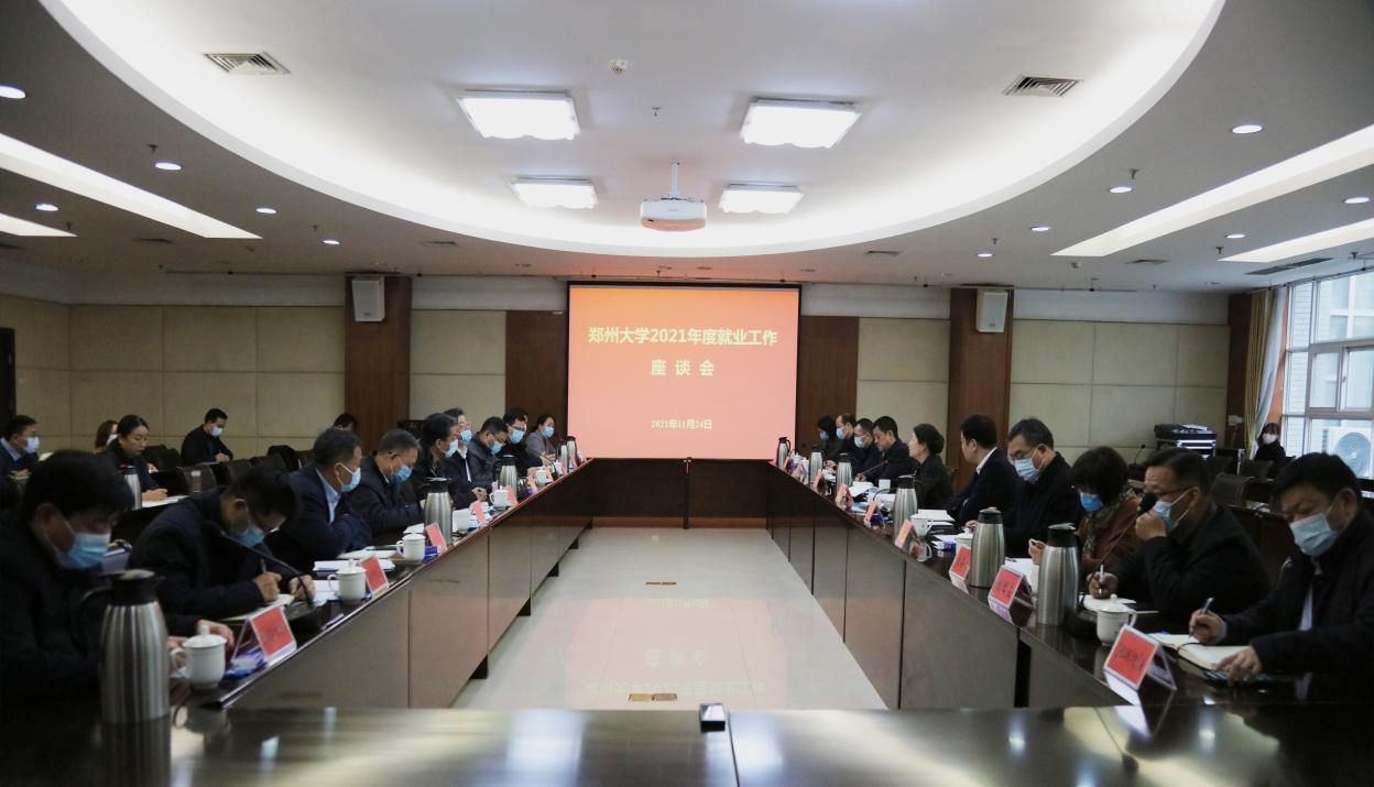 学校召开专题会议推进毕业生就业工作