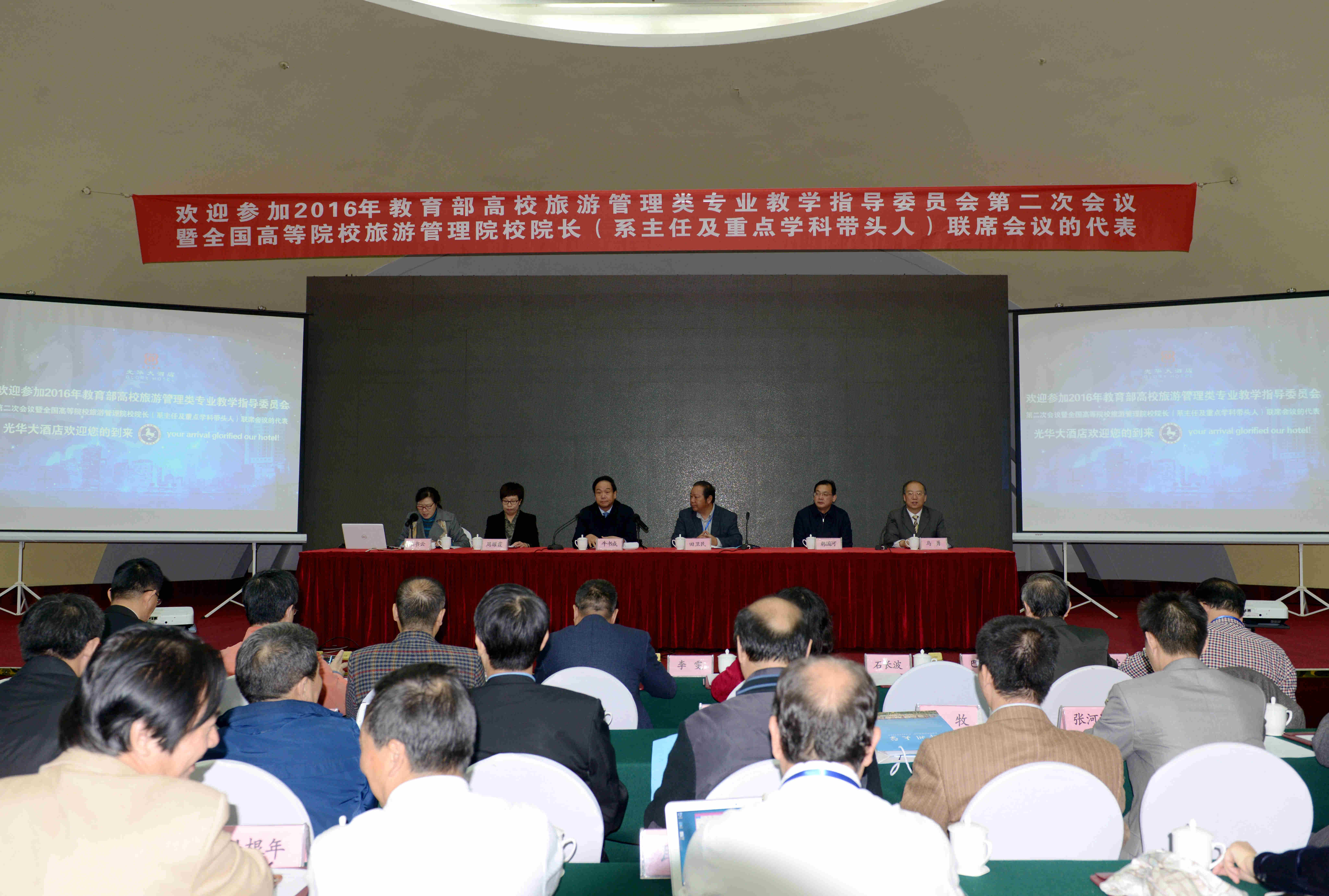 教育部高校旅游管理类专业教指委第二次工作会议暨全国高校旅游管理院校院长联席会议在郑州大学召开（图）