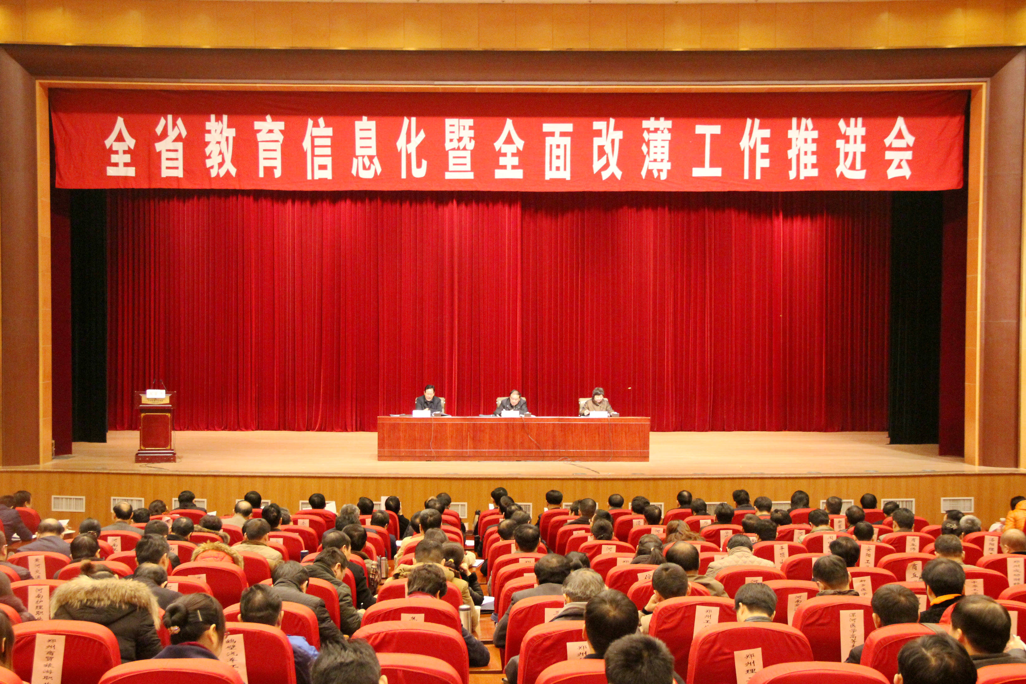 校党委书记牛书成在全省教育信息化暨全面改薄工作推进会上作典型发言（图）