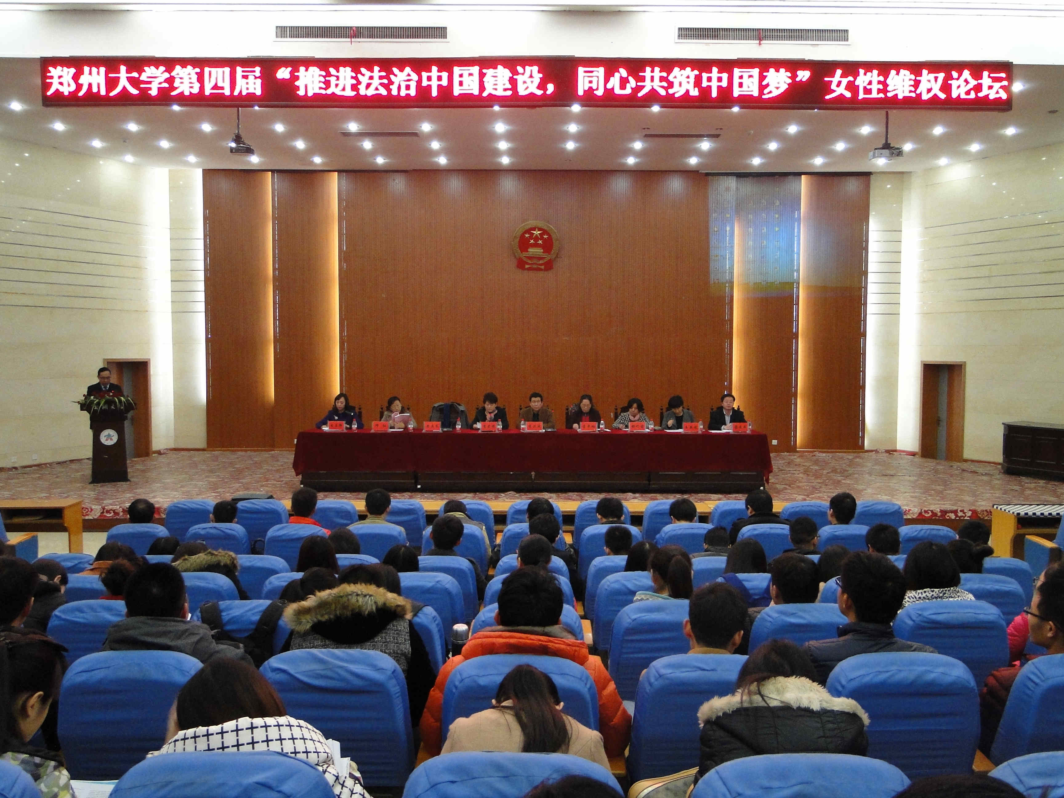 郑州大学第四届女性维权论坛圆满落幕