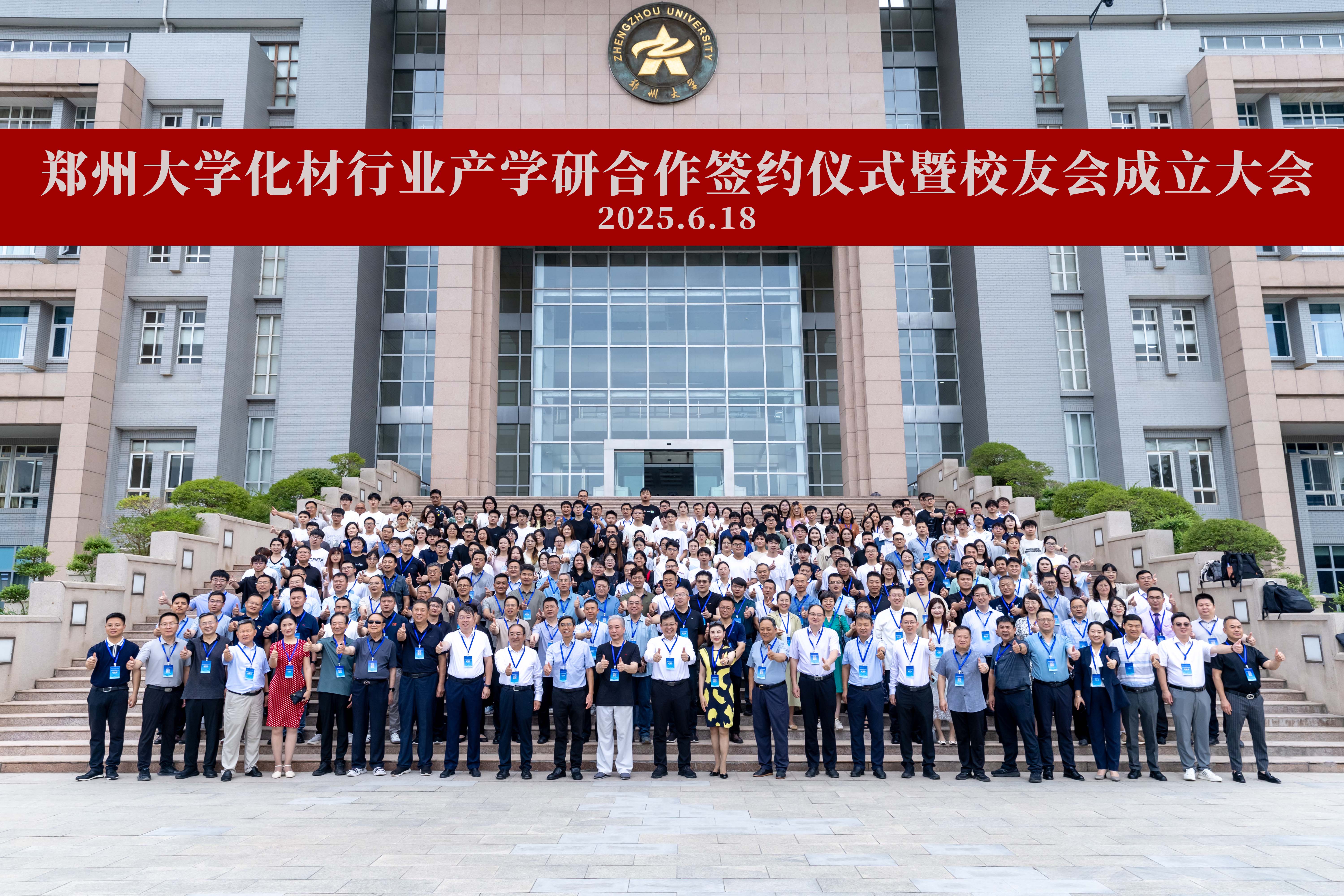 郑州大学化材行业产学研合作签约仪式暨校友会成立大会顺利举办