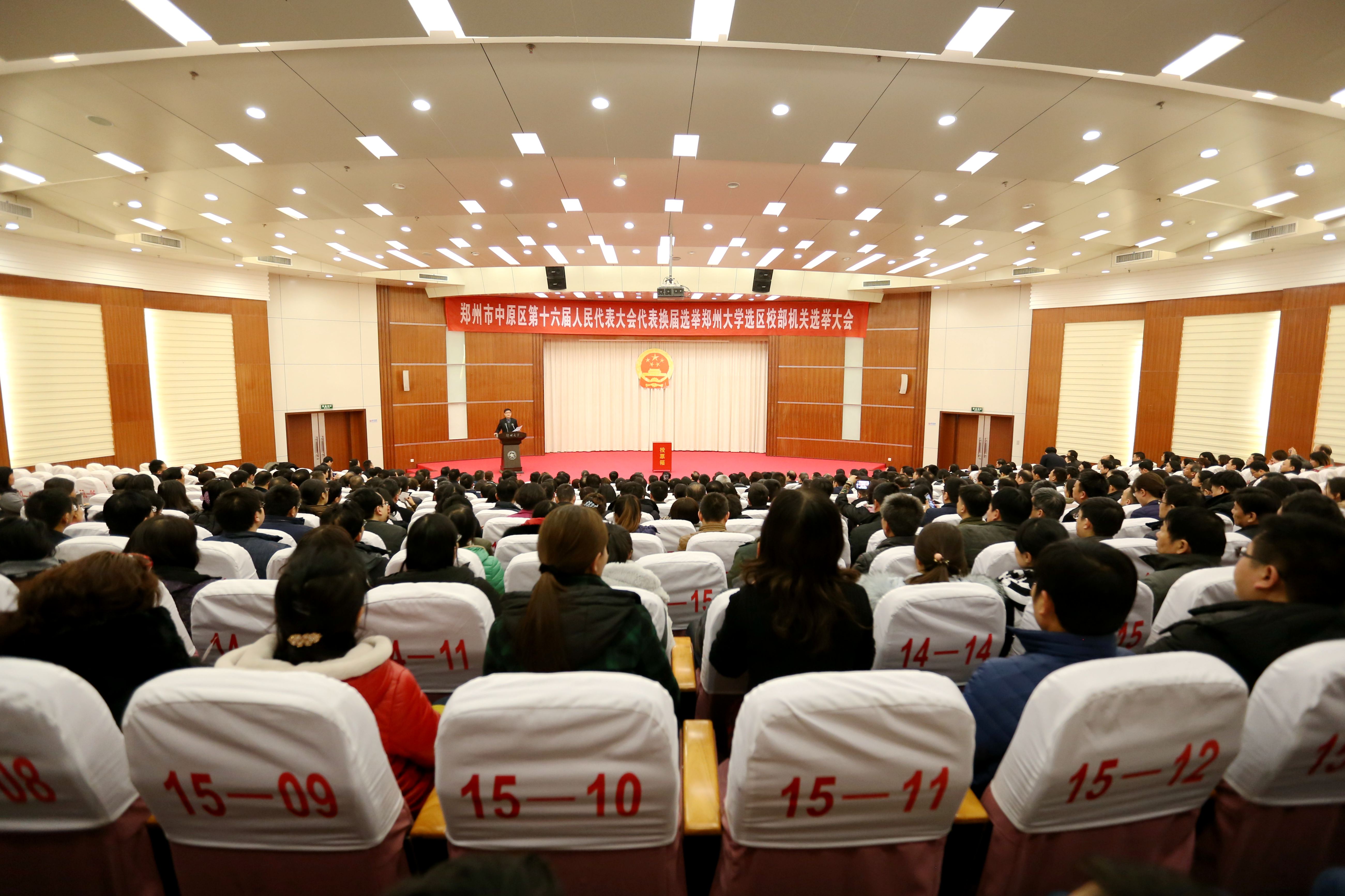 郑州大学举行中原区人大代表换届选举校部机关选举大会（图）