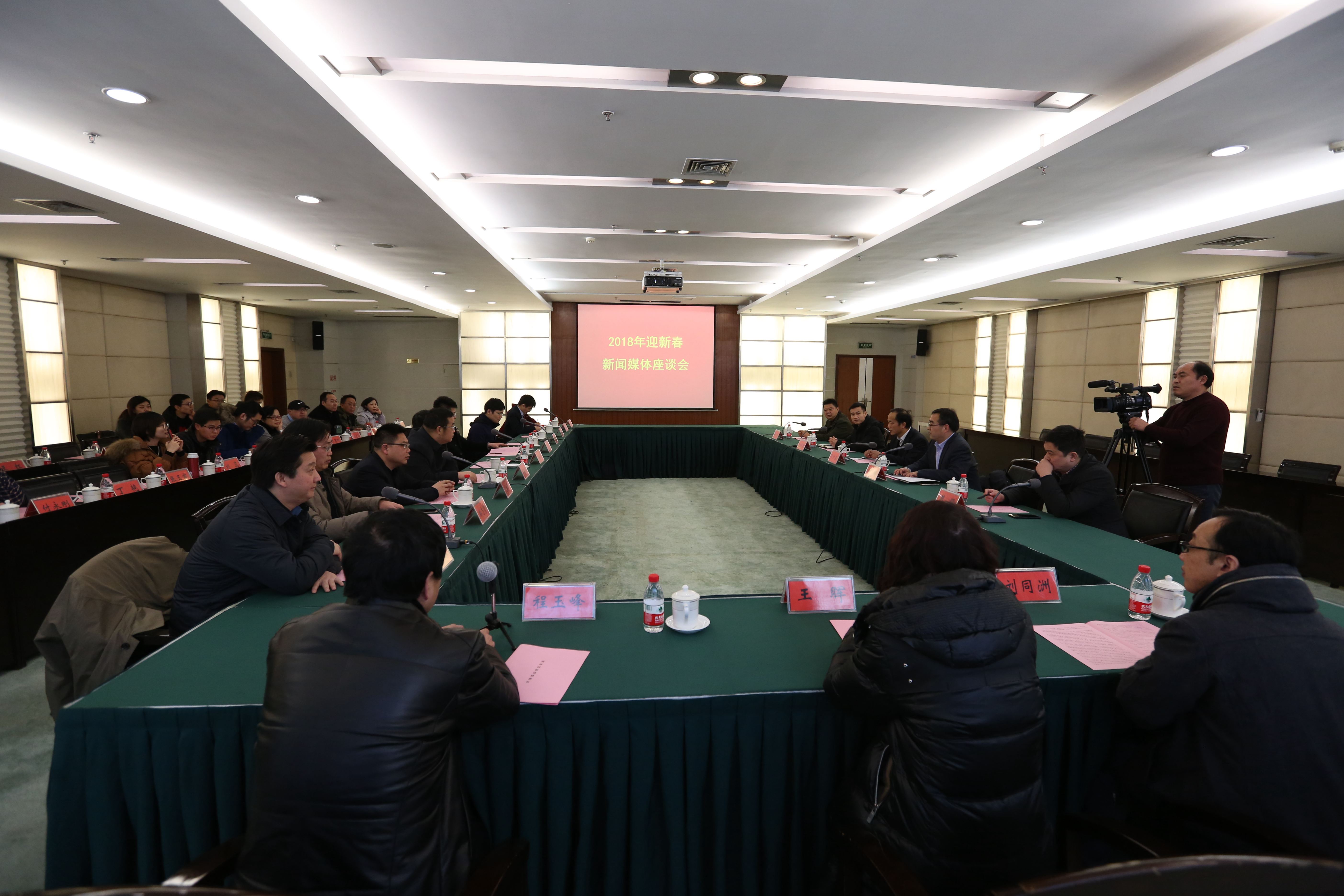 郑州大学举行2018年迎新春新闻媒体座谈会（图）