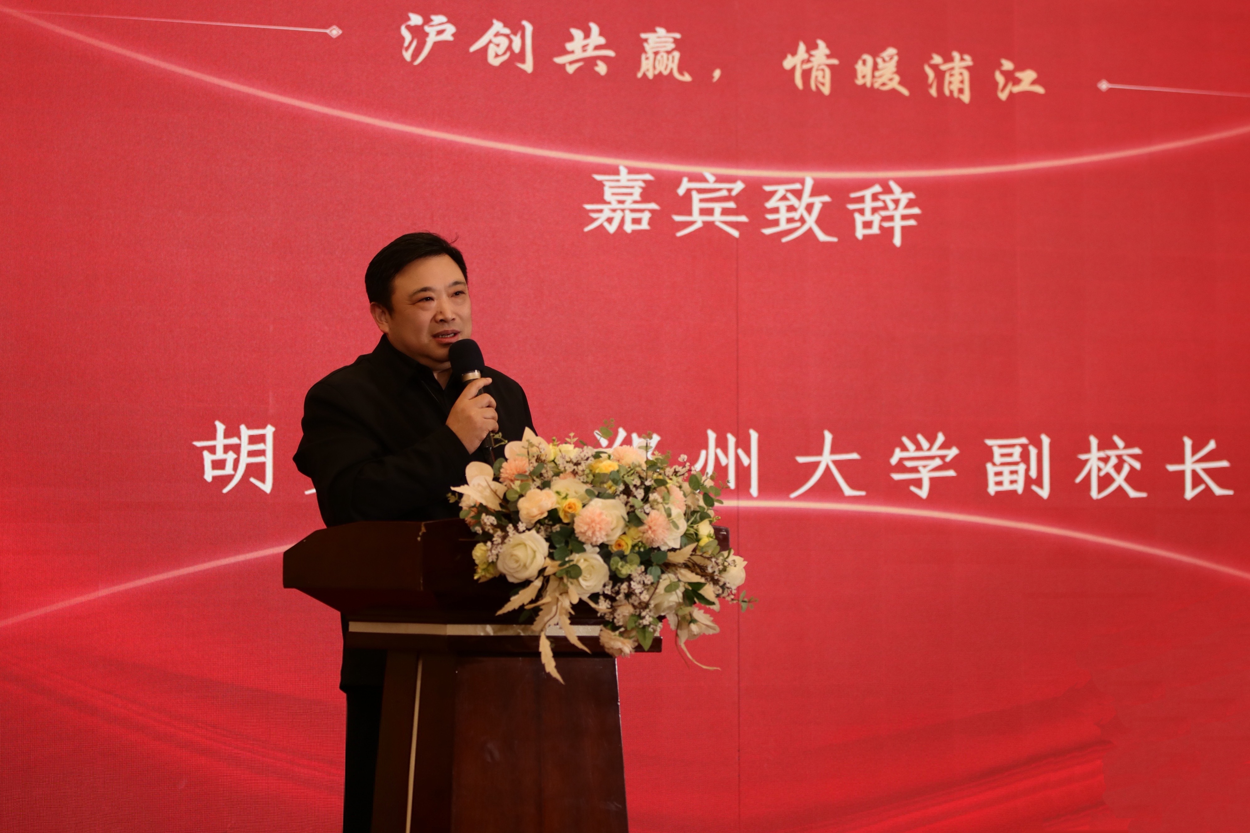 郑州大学上海校友会2026新年联谊会暨人工智能与机器人分会成立大会顺利召开