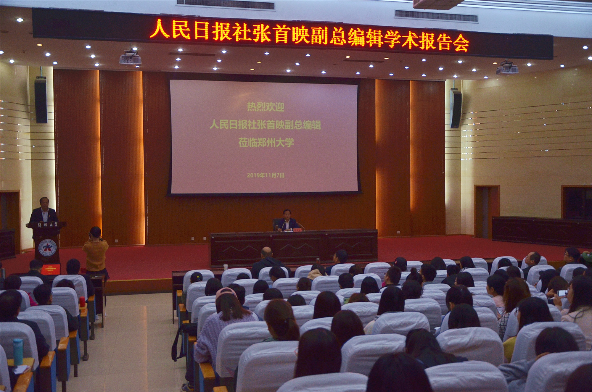 人民日报社副总编辑张首映来校做学术报告（图）
