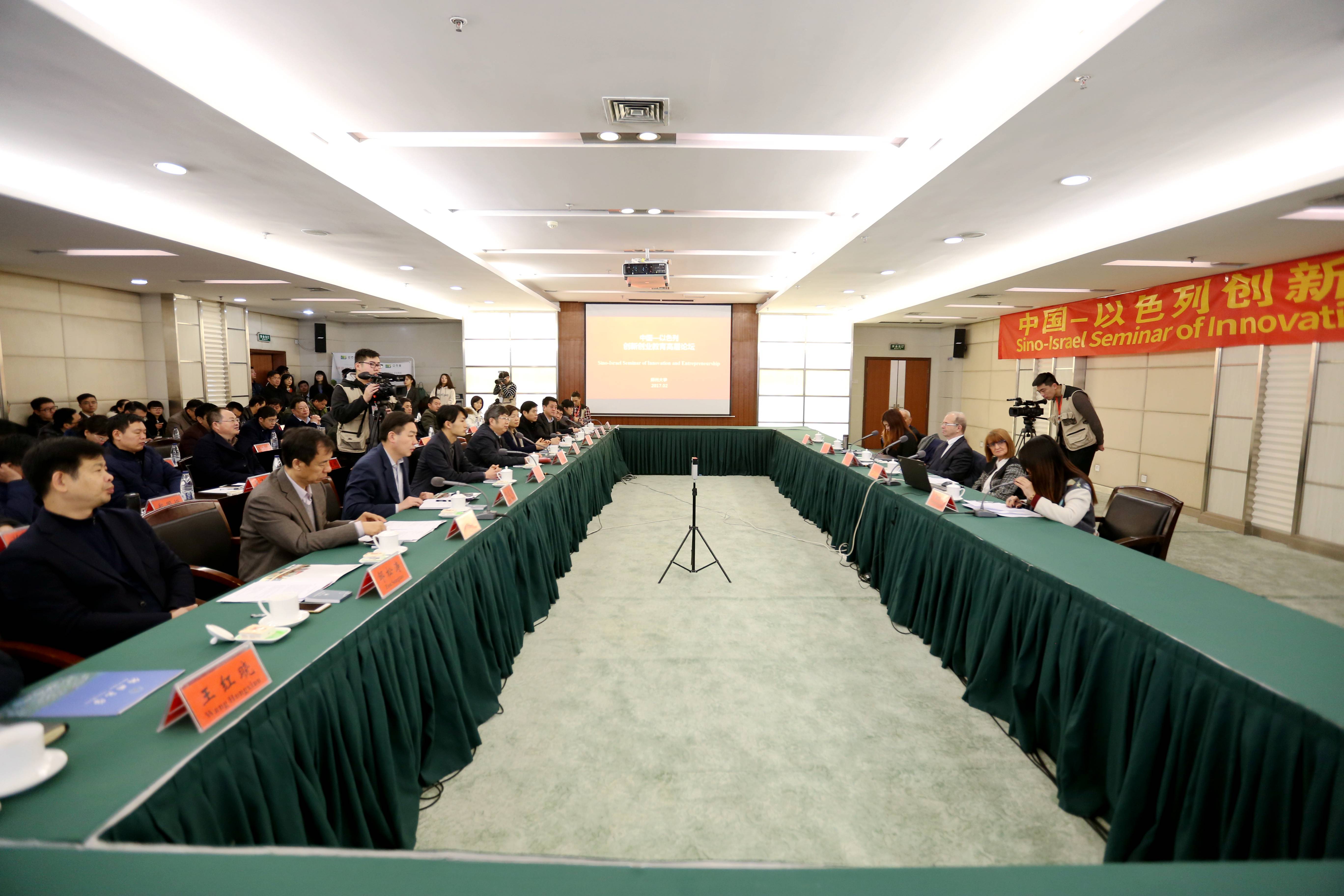 中国-以色列创新创业高层论坛在郑州大学召开（图）