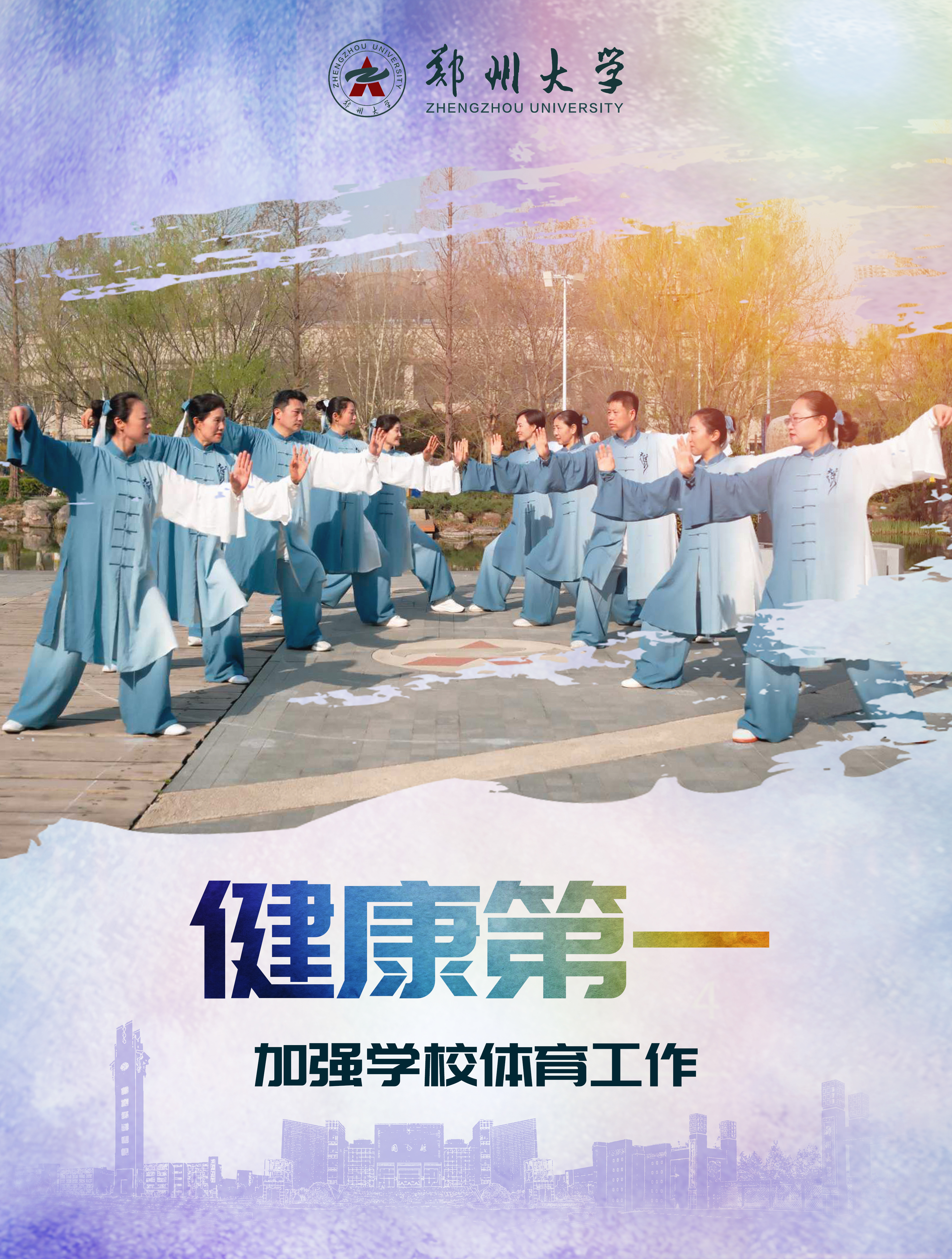 教育部官方微信“微言教育”报道郑州大学“健康第一”四维健康促进体系