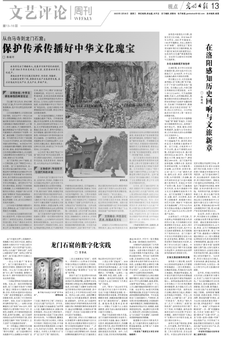 《光明日报》刊发郑州大学韩国河教授理论文章：保护传承传播好中华文化瑰宝
