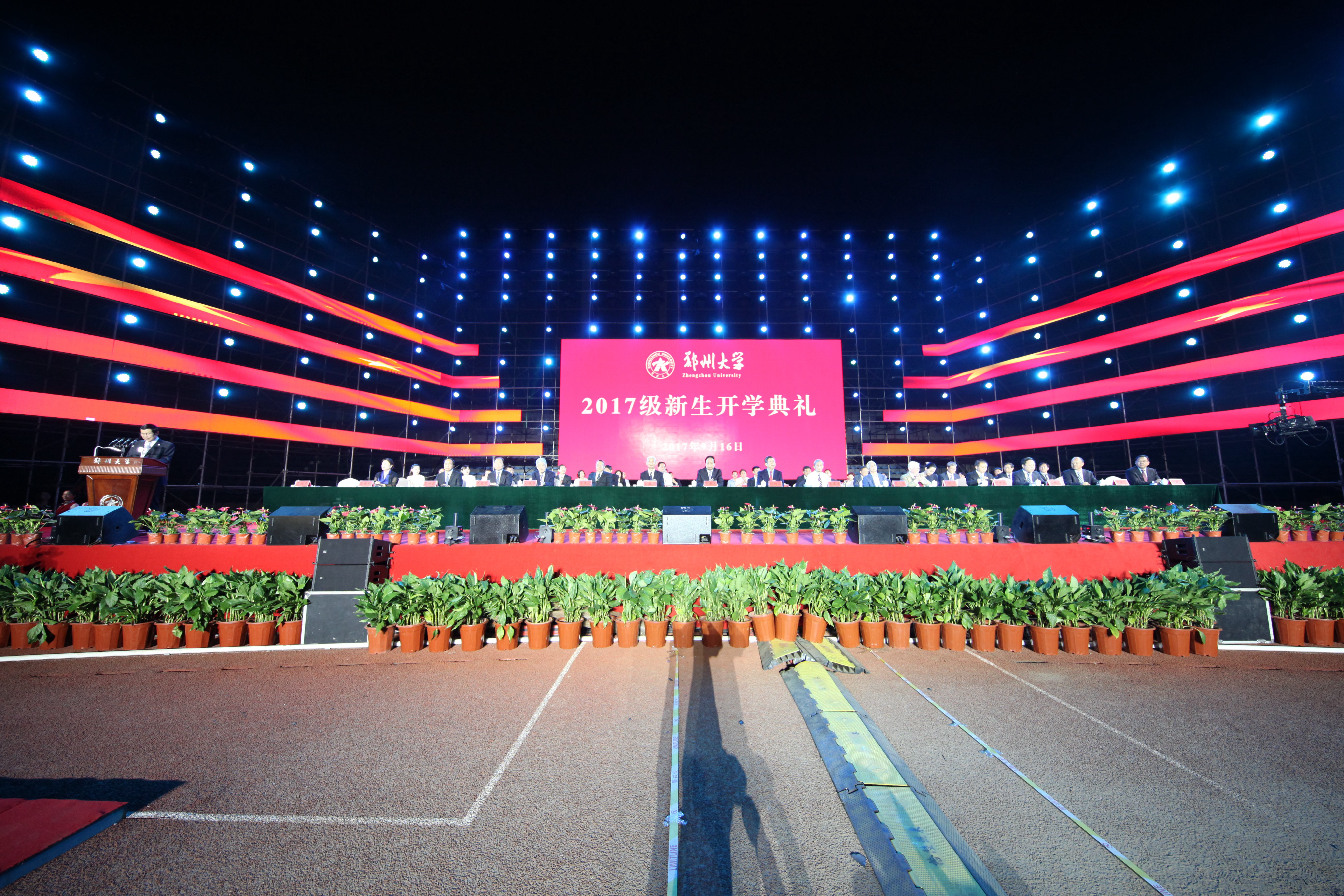 郑州大学隆重举行2017级新生开学典礼暨迎新生文艺晚会（图）
