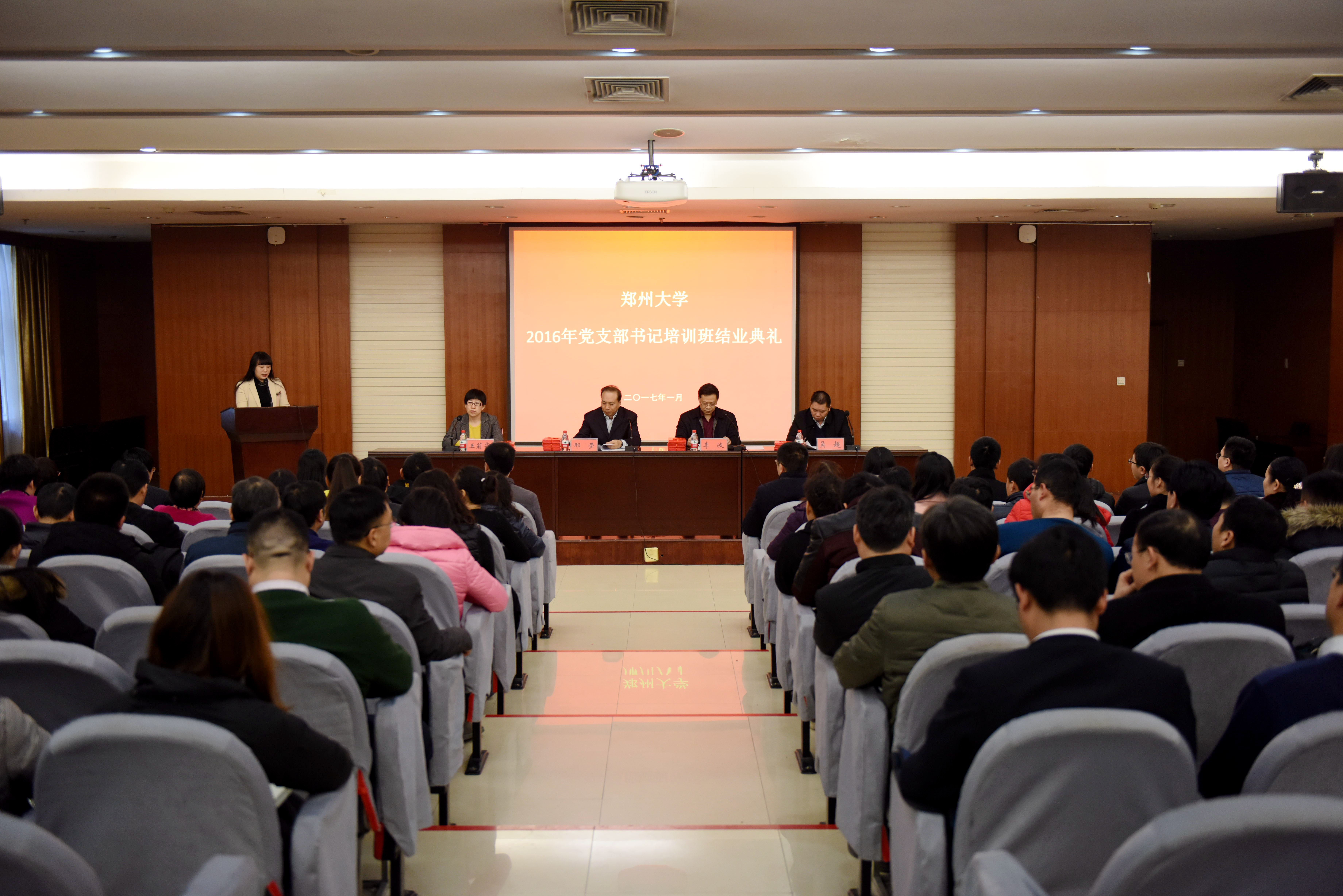 郑州大学党支部书记培训班圆满结业（图）