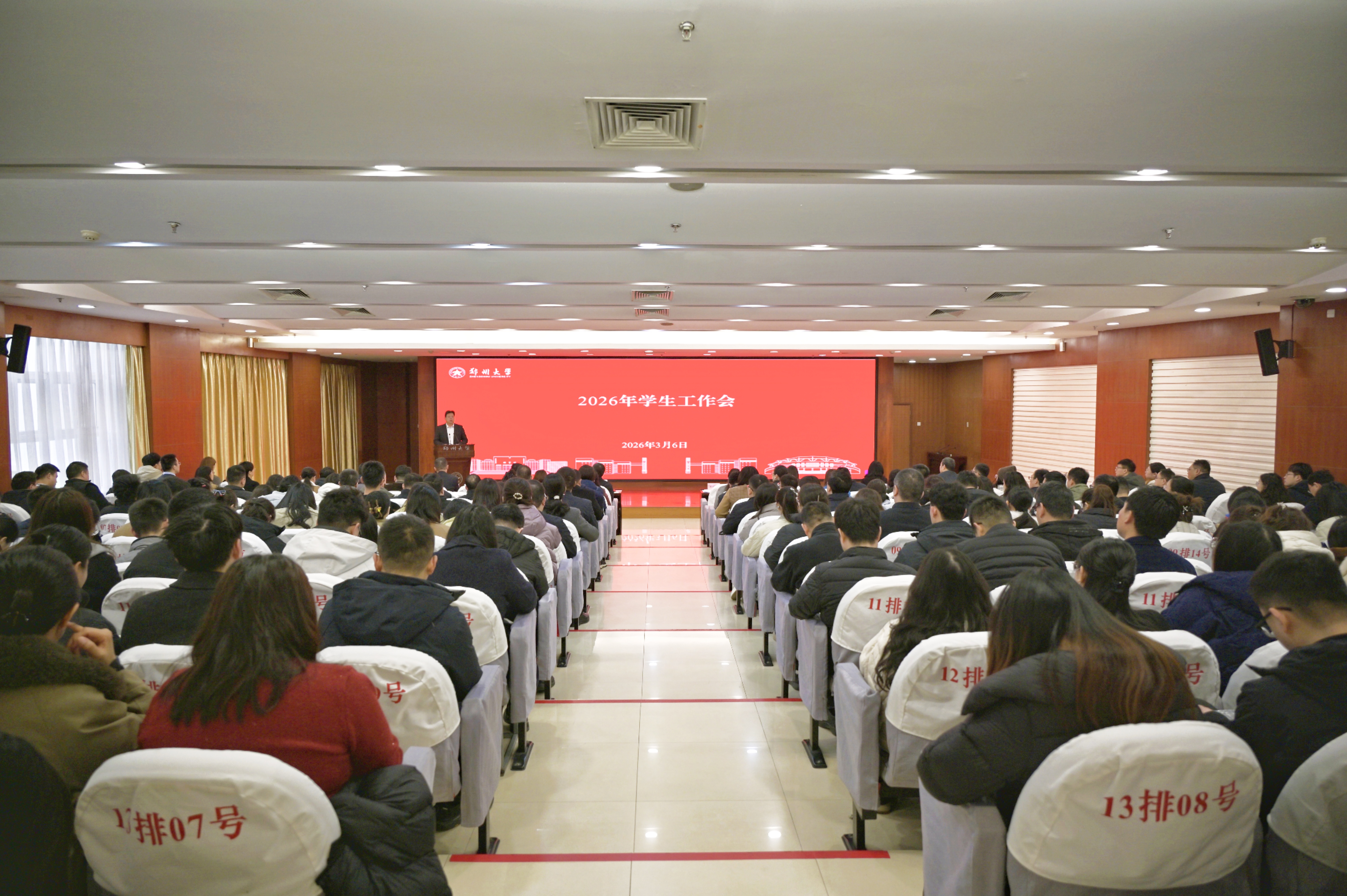 郑州大学召开2026年学生工作会议