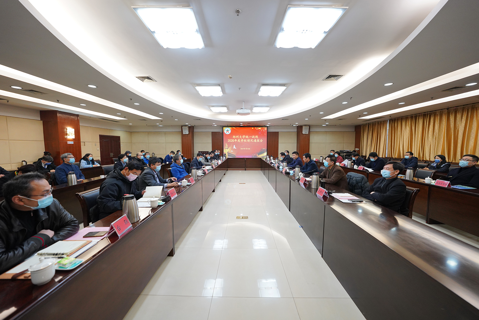 郑州大学召开统一战线2020年度学校情况通报会