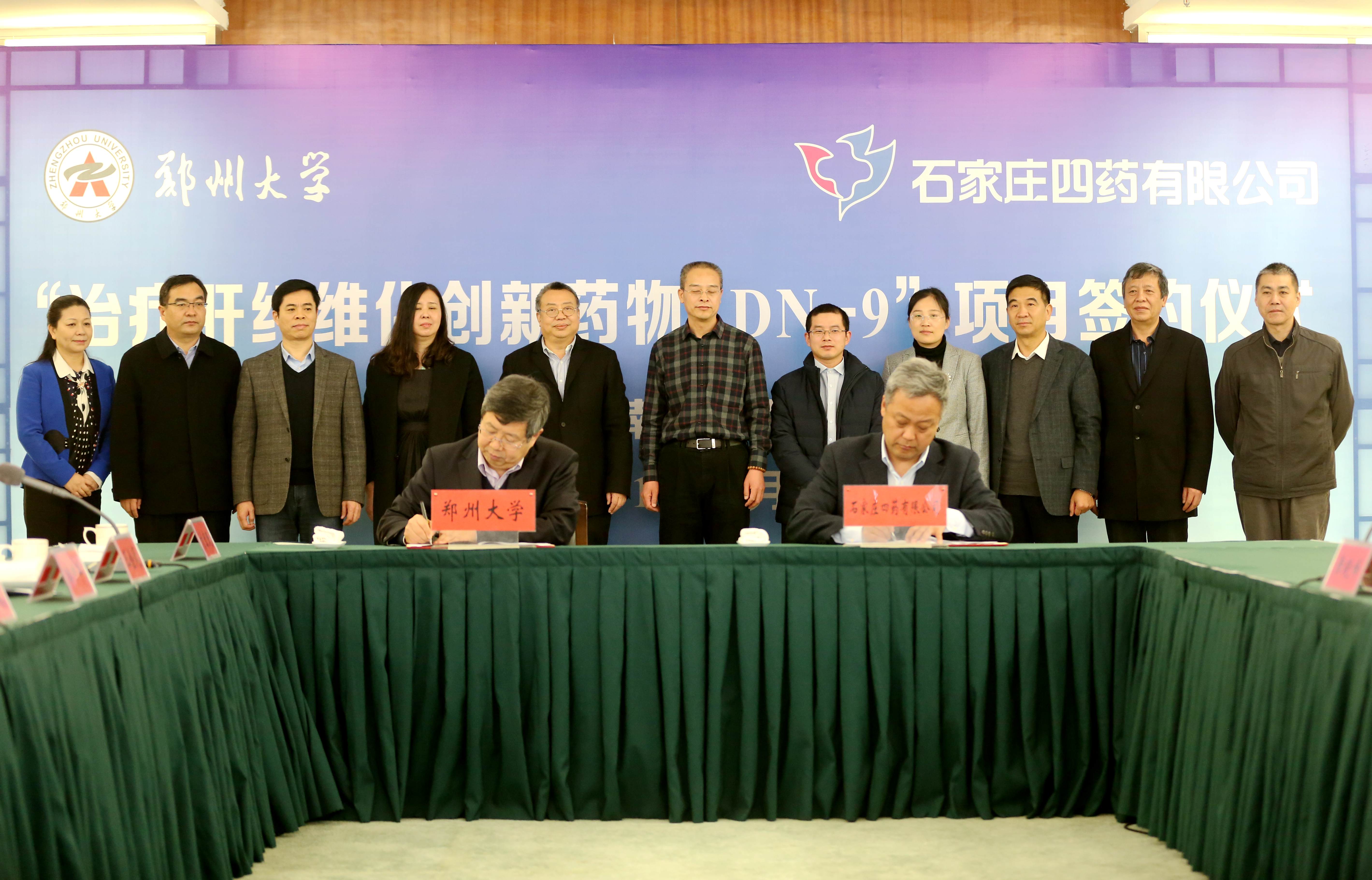 郑州大学举行“治疗肝纤维化创新药物ADN-9”专利技术转让与研究开发项目签约仪式（图）