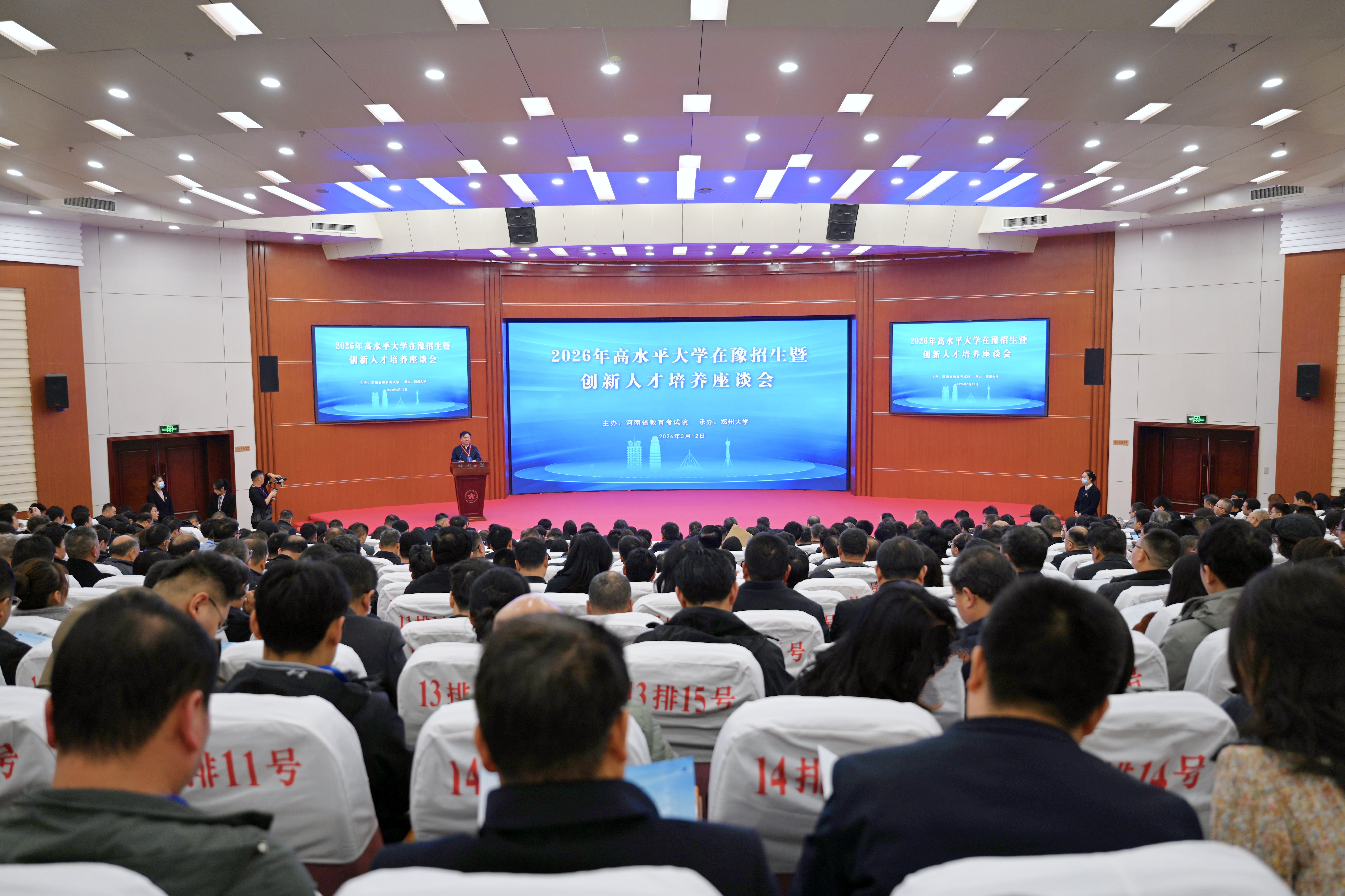 高水平大学在豫招生暨创新人才培养座谈会在郑州大学召开