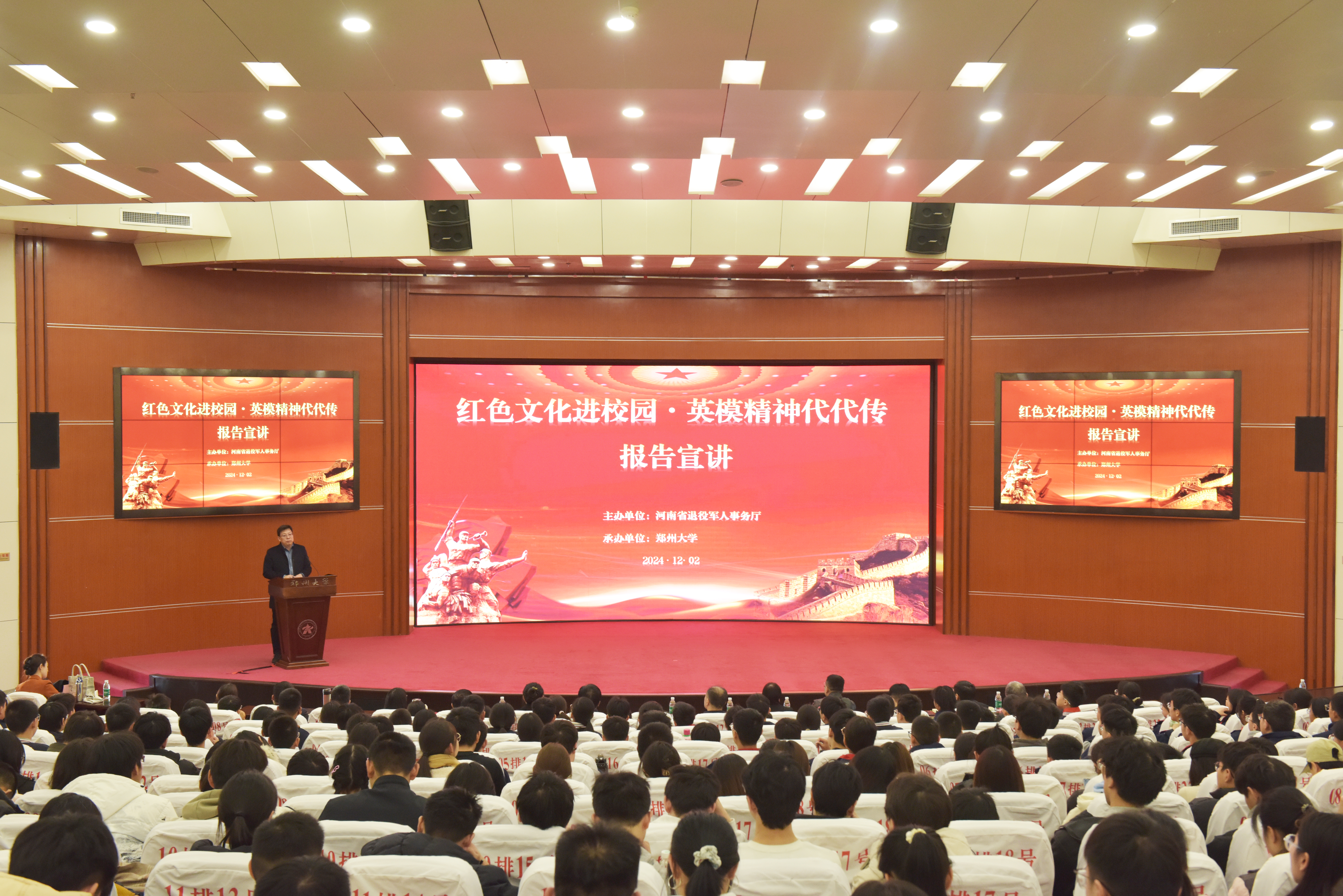 “红色文化进校园 英模精神代代传”宣讲活动走进郑州大学