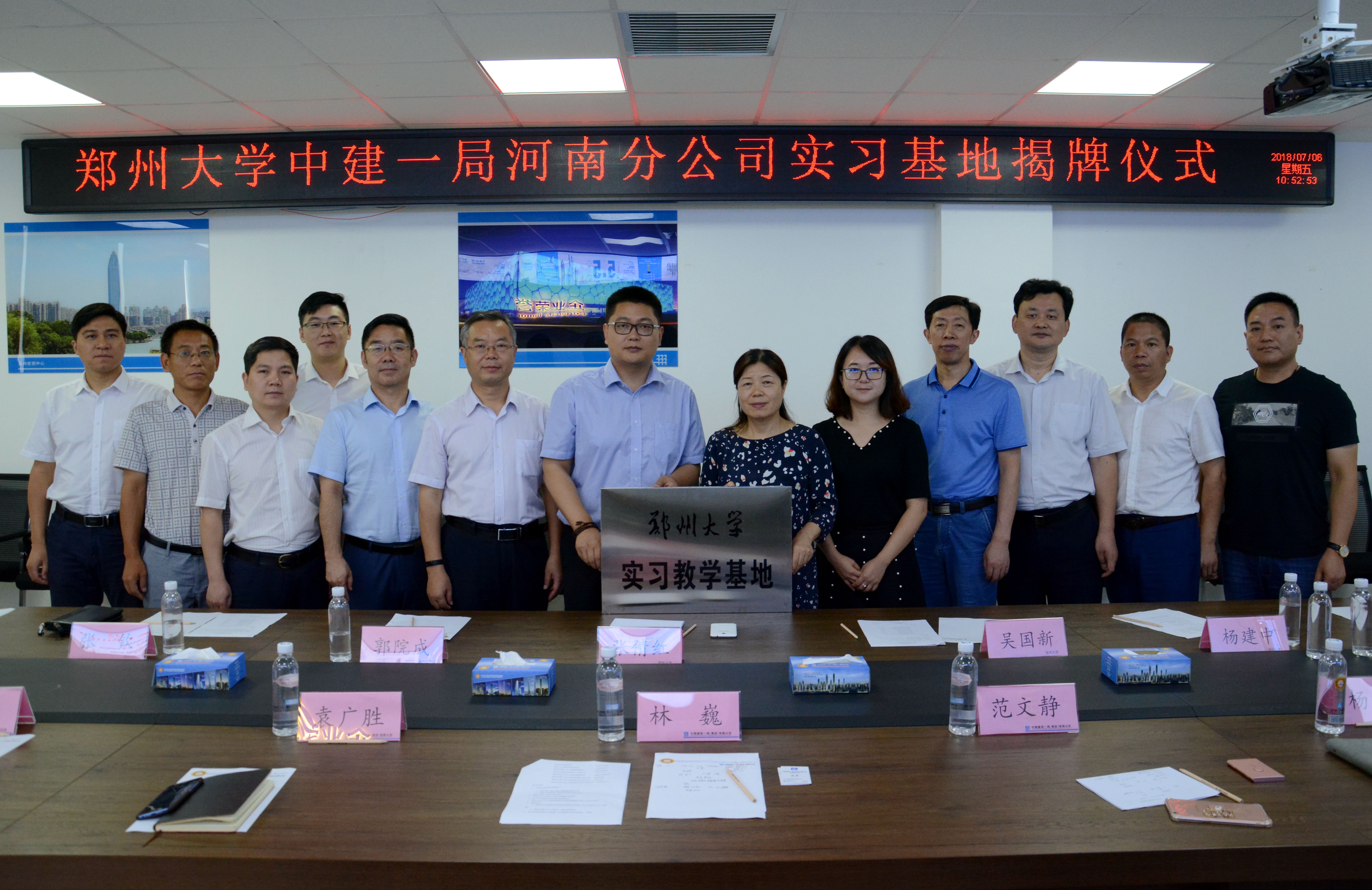 郑州大学与中建一局河南分公司举行实习教学基地举行揭牌仪式（图）