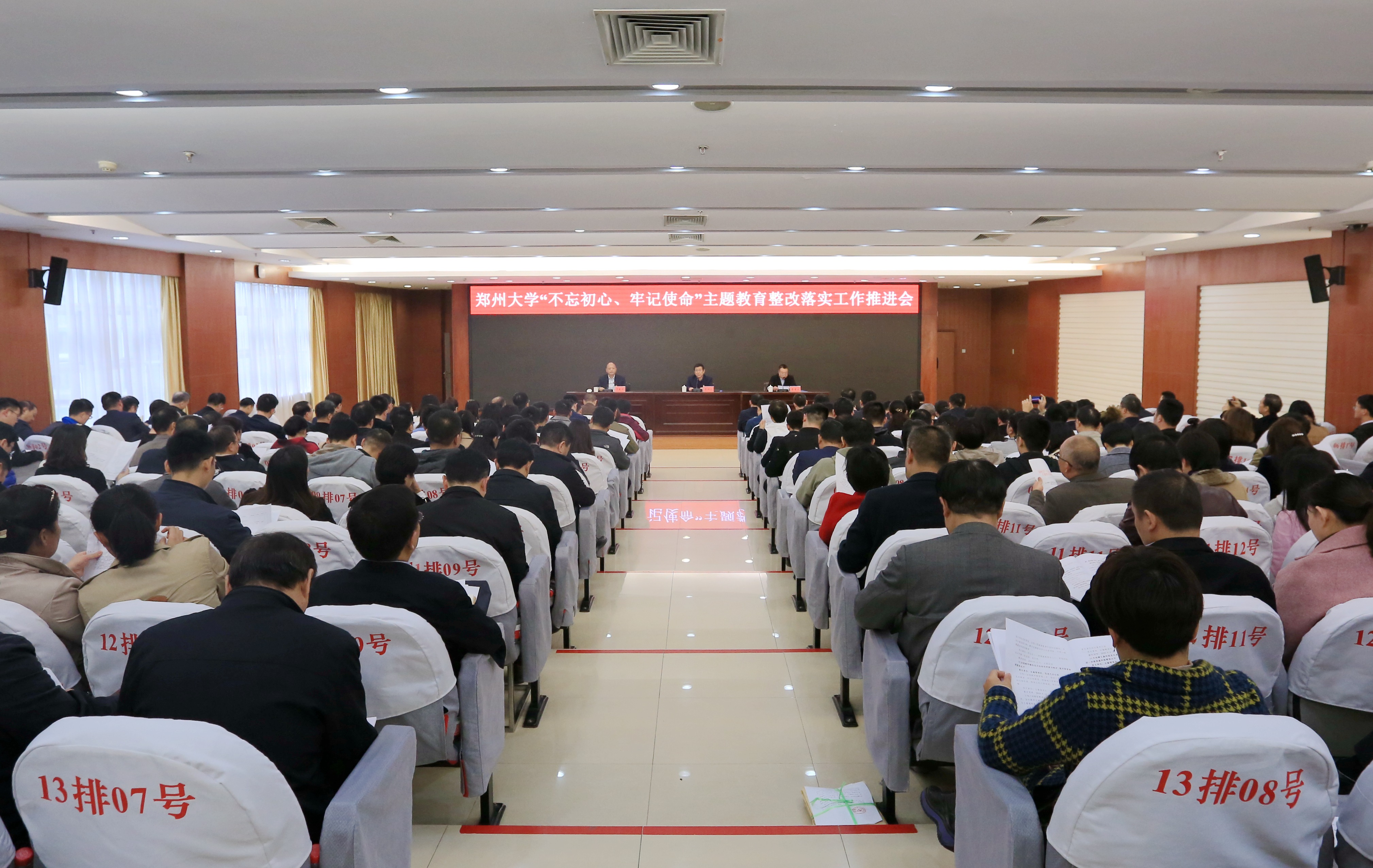 郑州大学召开“不忘初心、牢记使命”主题教育整改落实工作推进会（图）