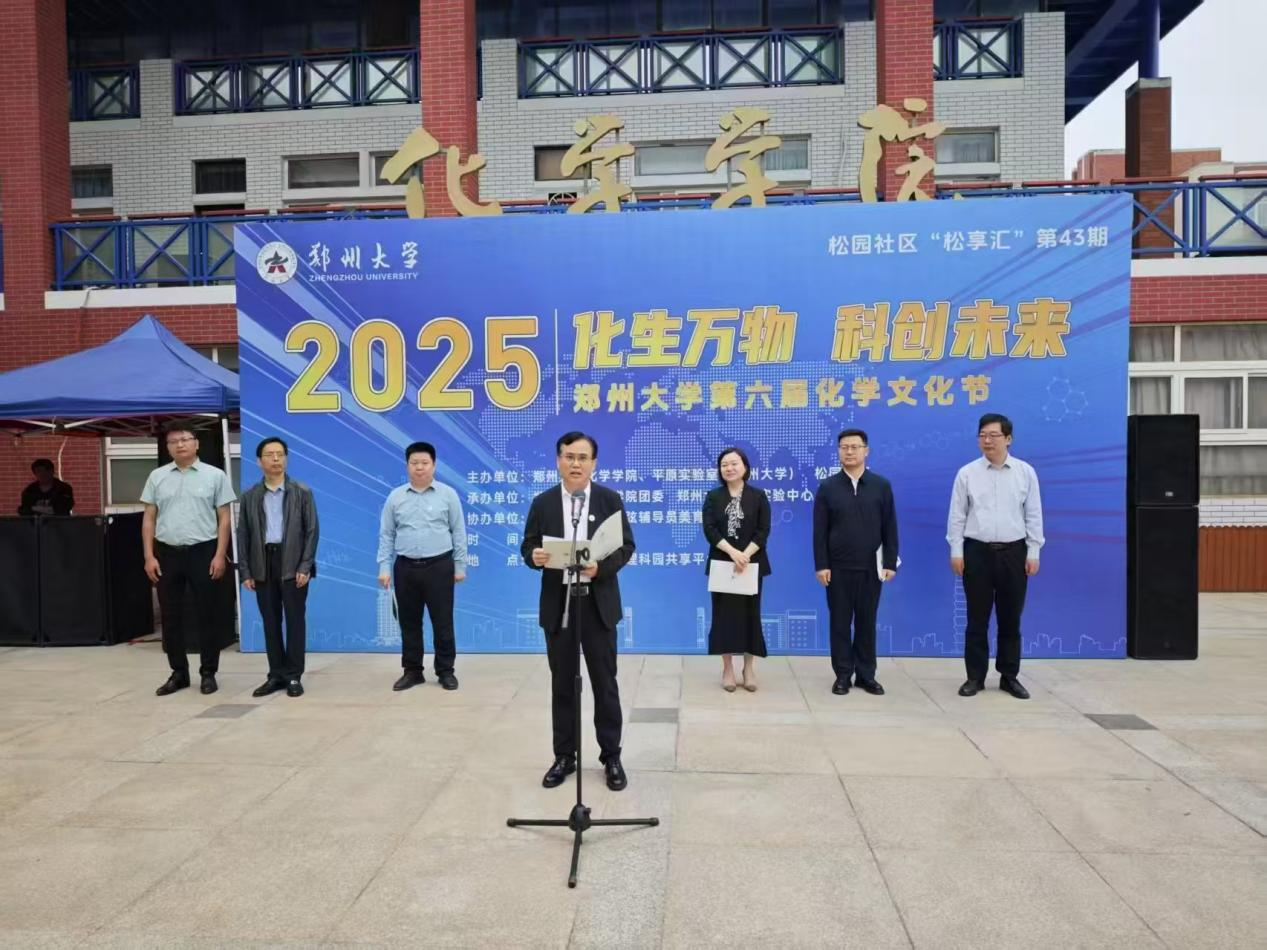 郑州大学举办第六届化学文化节