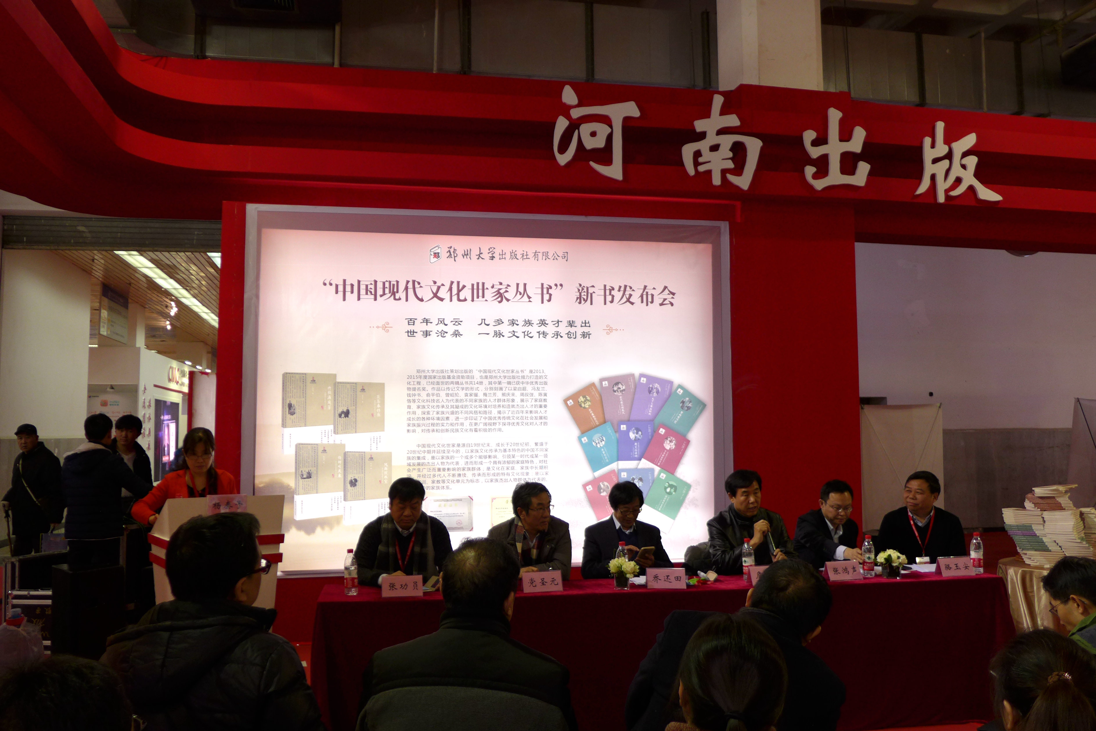 郑州大学出版社“中国现代文化世家丛书”新书发布会在北京举行