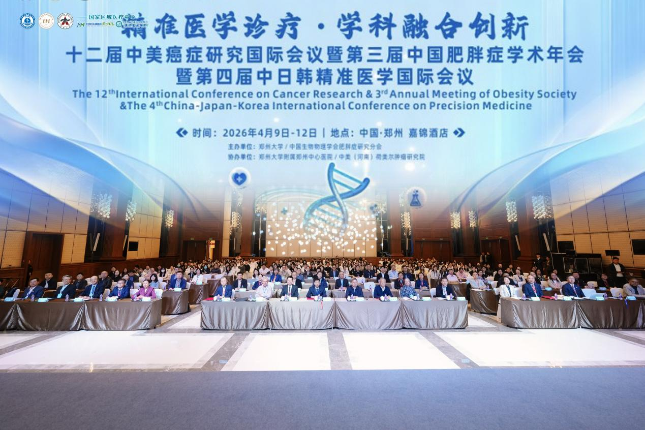郑州大学主办第十二届中美癌症研究国际会议暨第四届中日韩精准医学国际会议