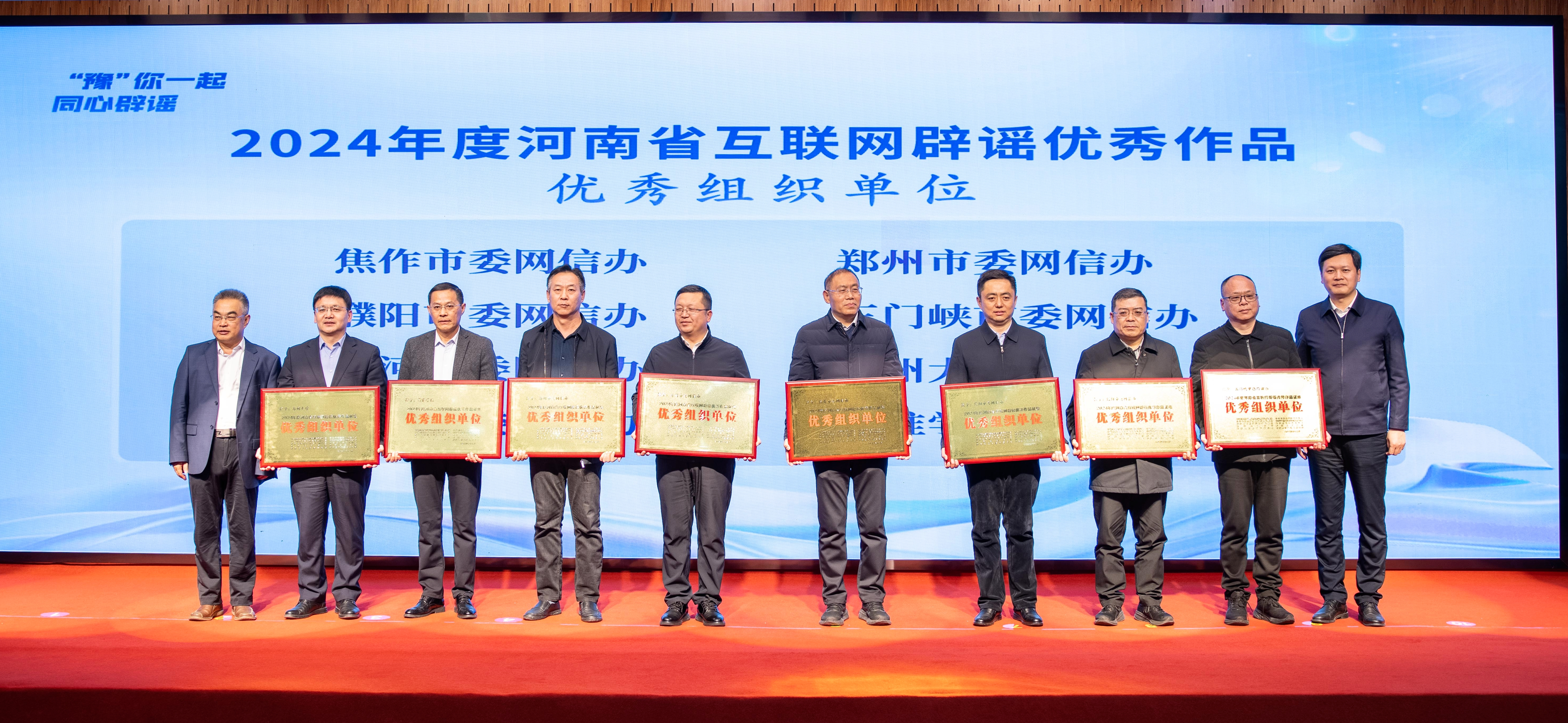 郑州大学在2024年度河南省互联网辟谣优秀作品征集活动中喜获佳绩