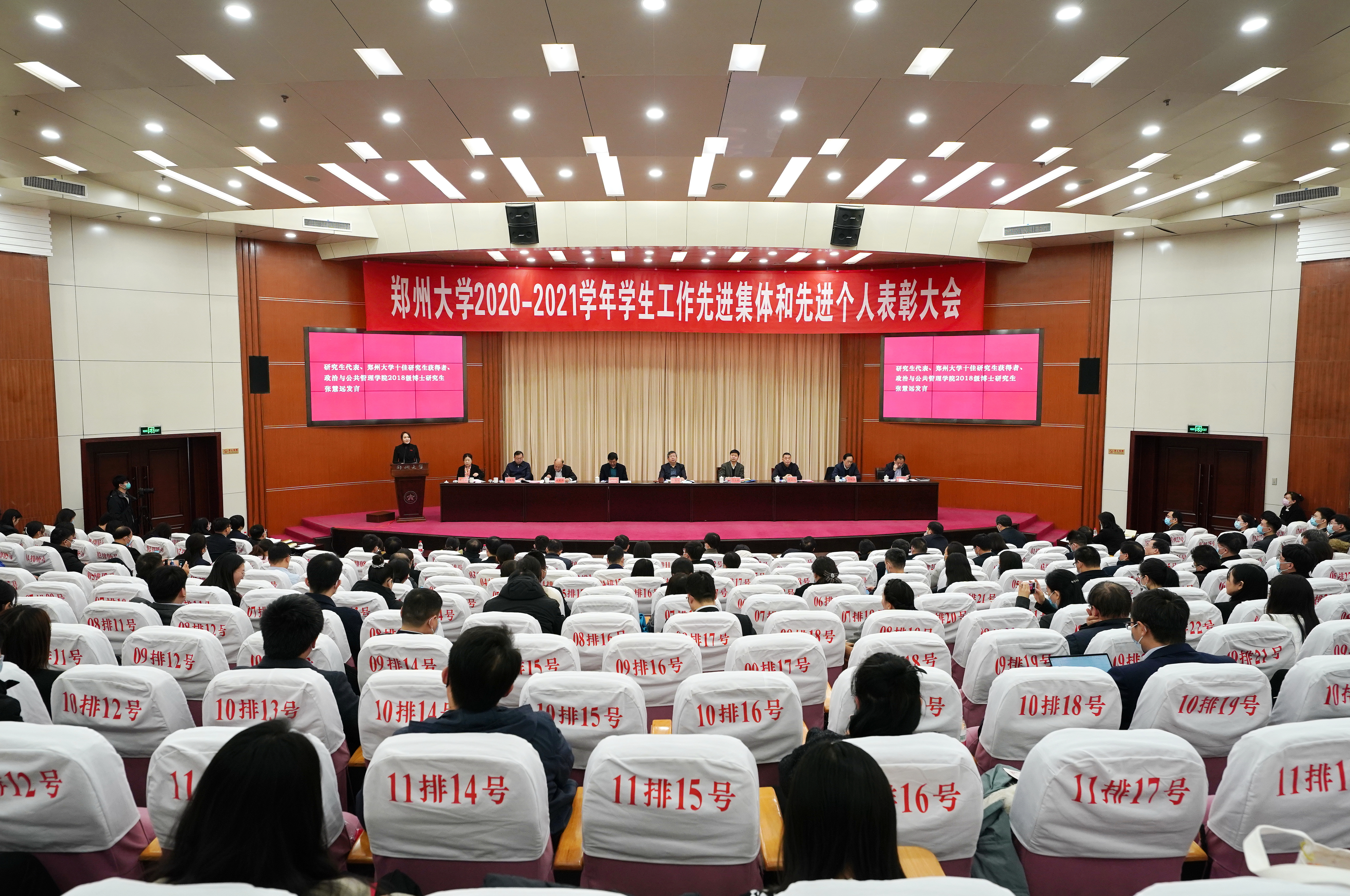 郑州大学召开2020-2021学年学生工作先进集体和先进个人表彰大会
