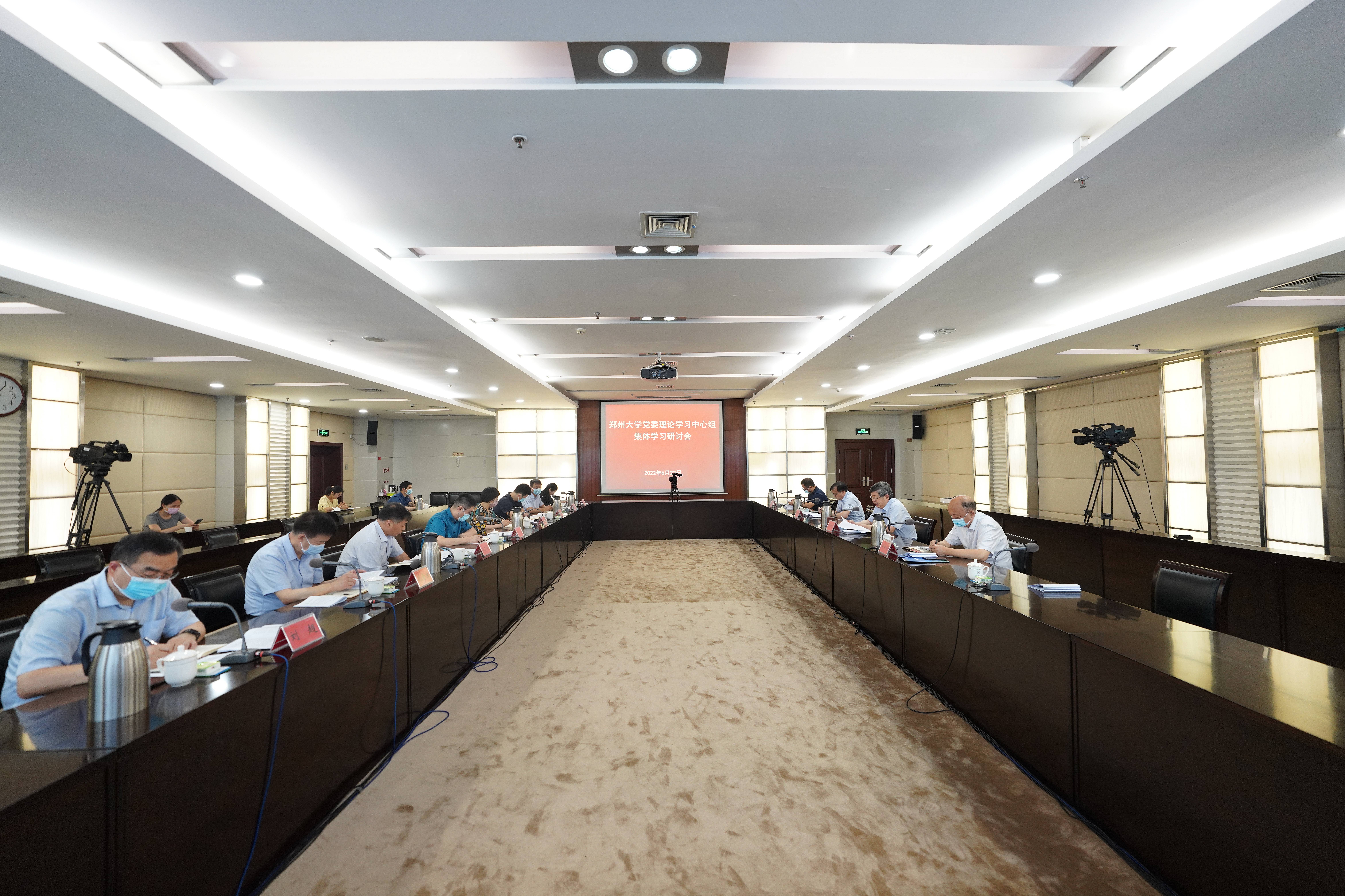 郑州大学召开党委理论学习中心组集体学习研讨会