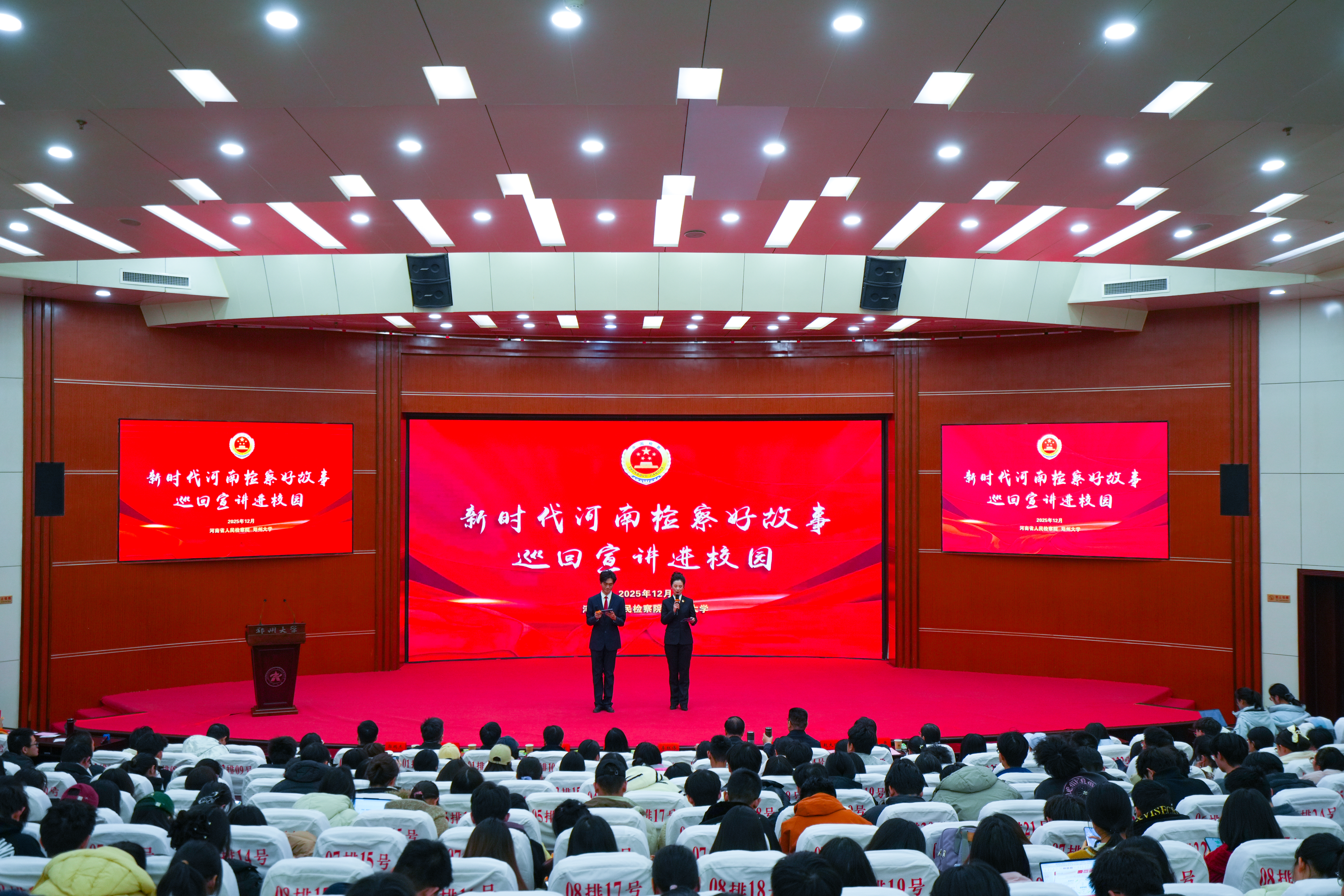 “新时代河南检察好故事”巡回宣讲走进郑州大学