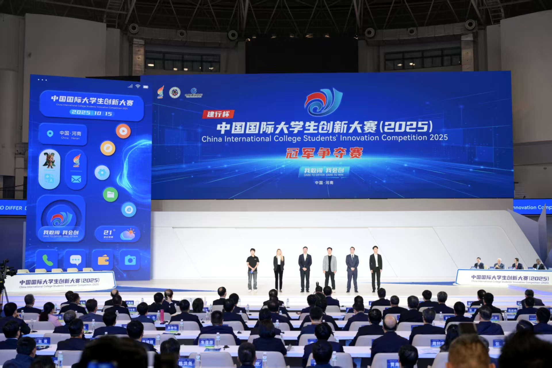 中国国际大学生创新大赛（2025）总决赛举行