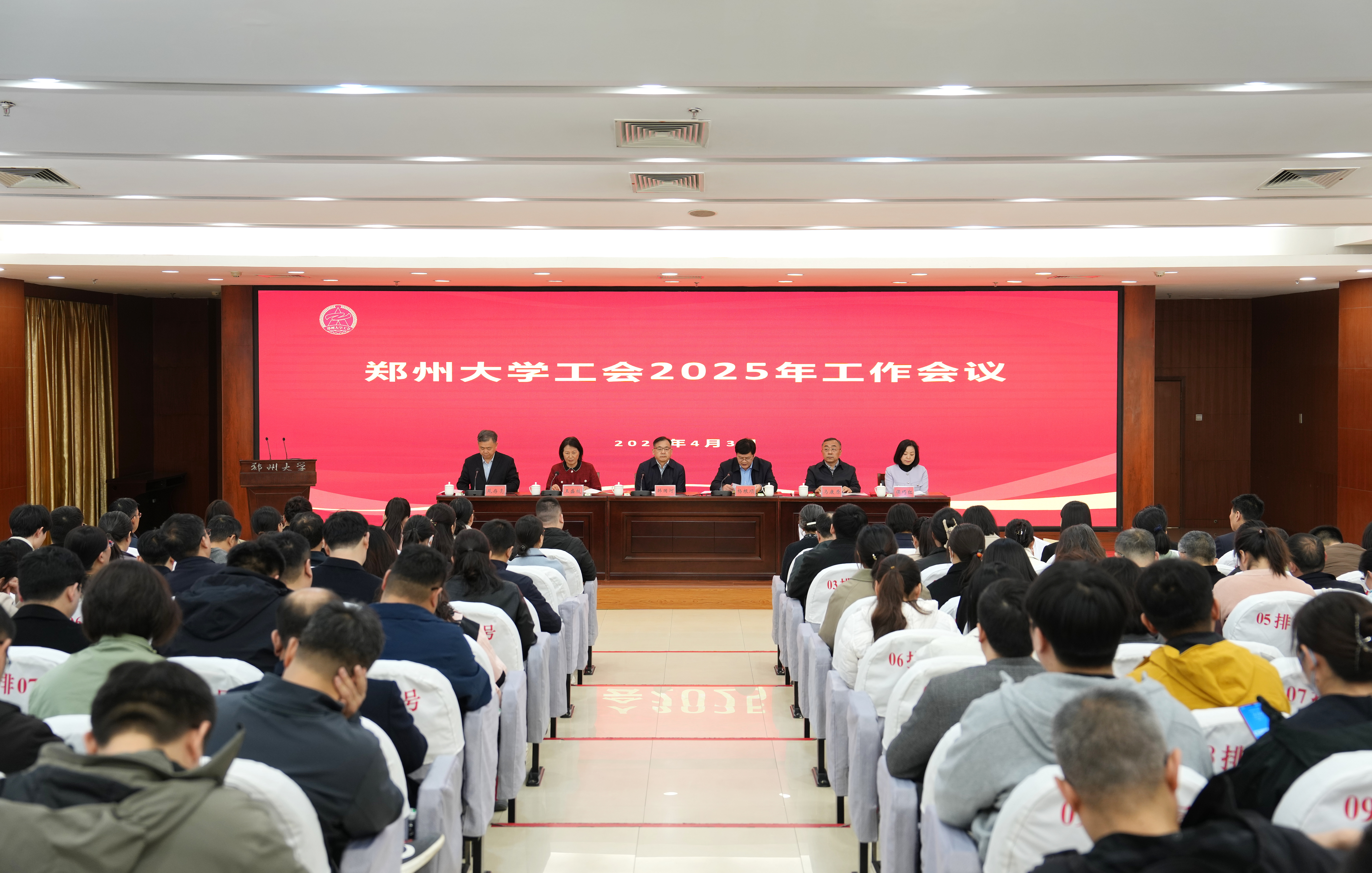 郑州大学召开2025年度工会工作会议