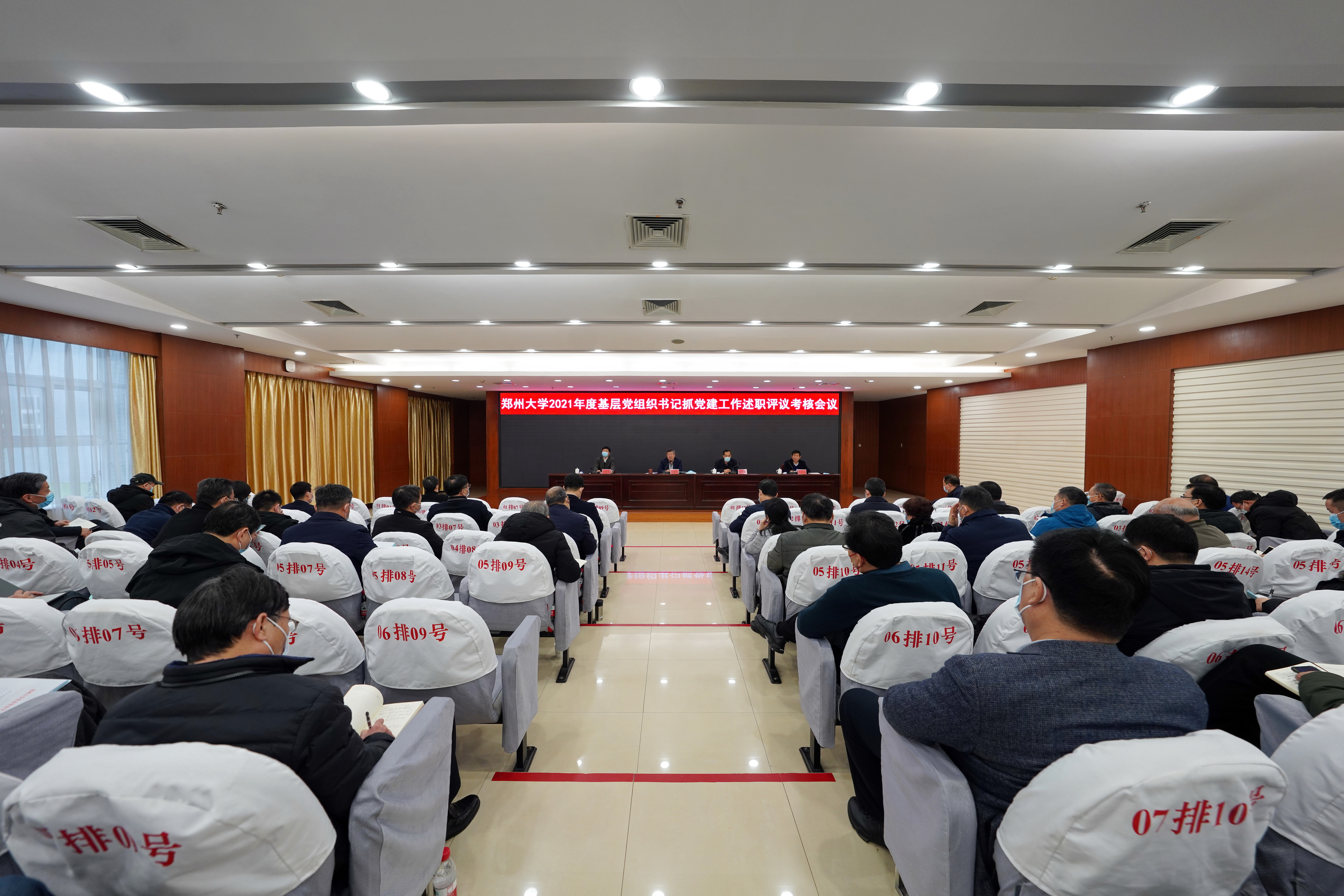 郑州大学召开基层党组织书记抓党建工作述职评议考核会议