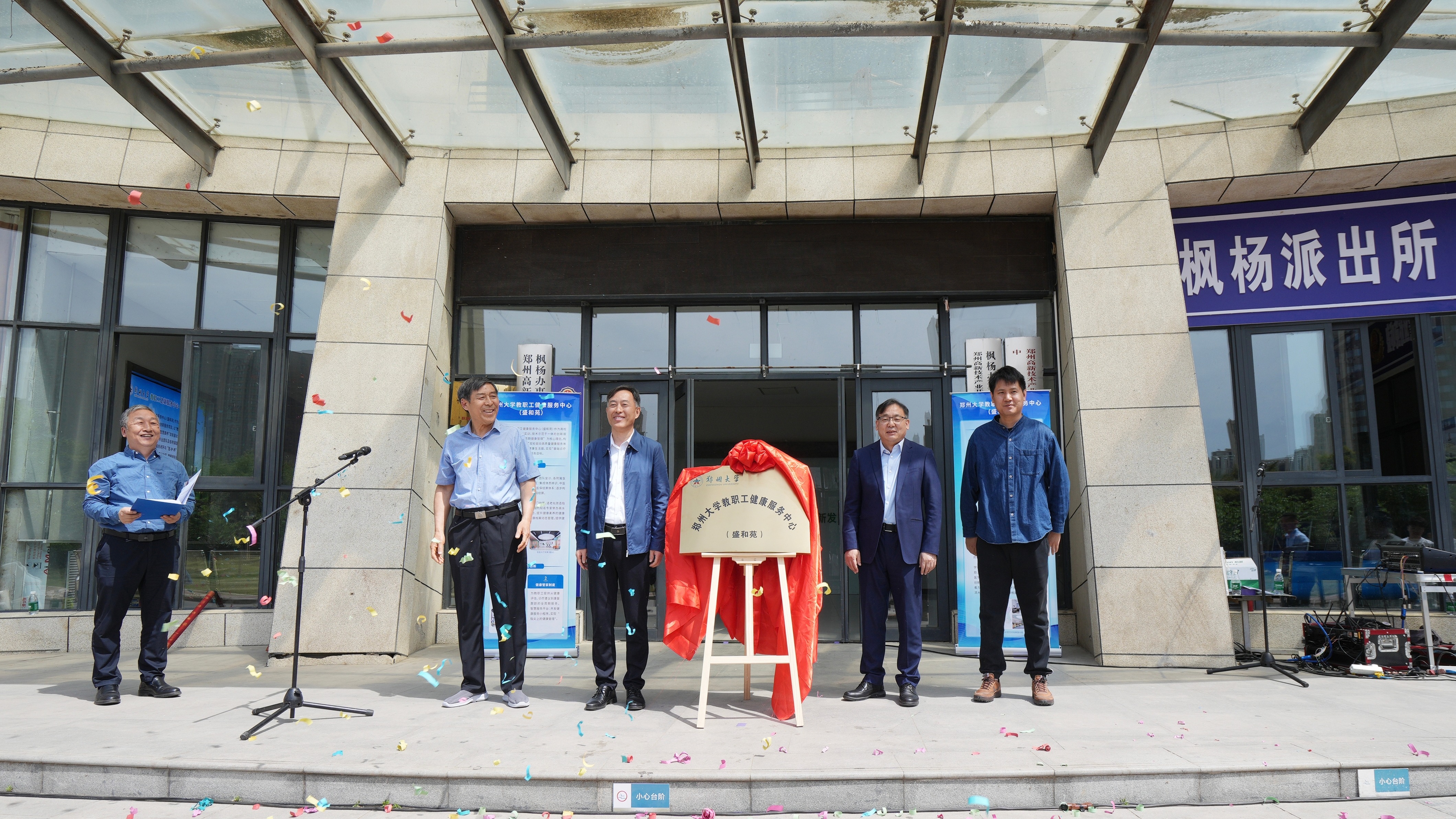 郑州大学举行教职工健康服务中心揭牌仪式